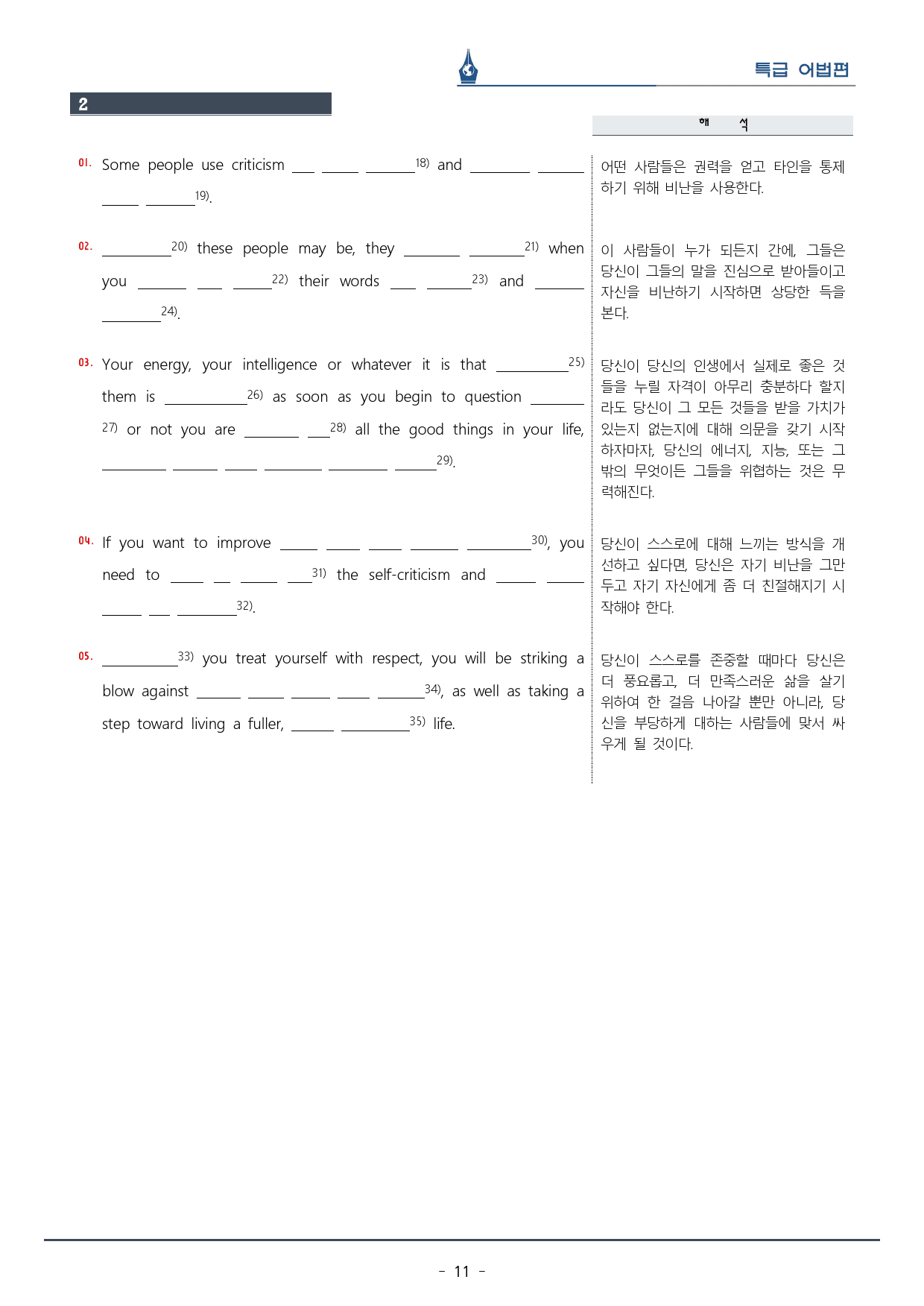[이클라우드] 특급 어법 Ch. 03-Unit 14 복습팩(13p)_preview_11