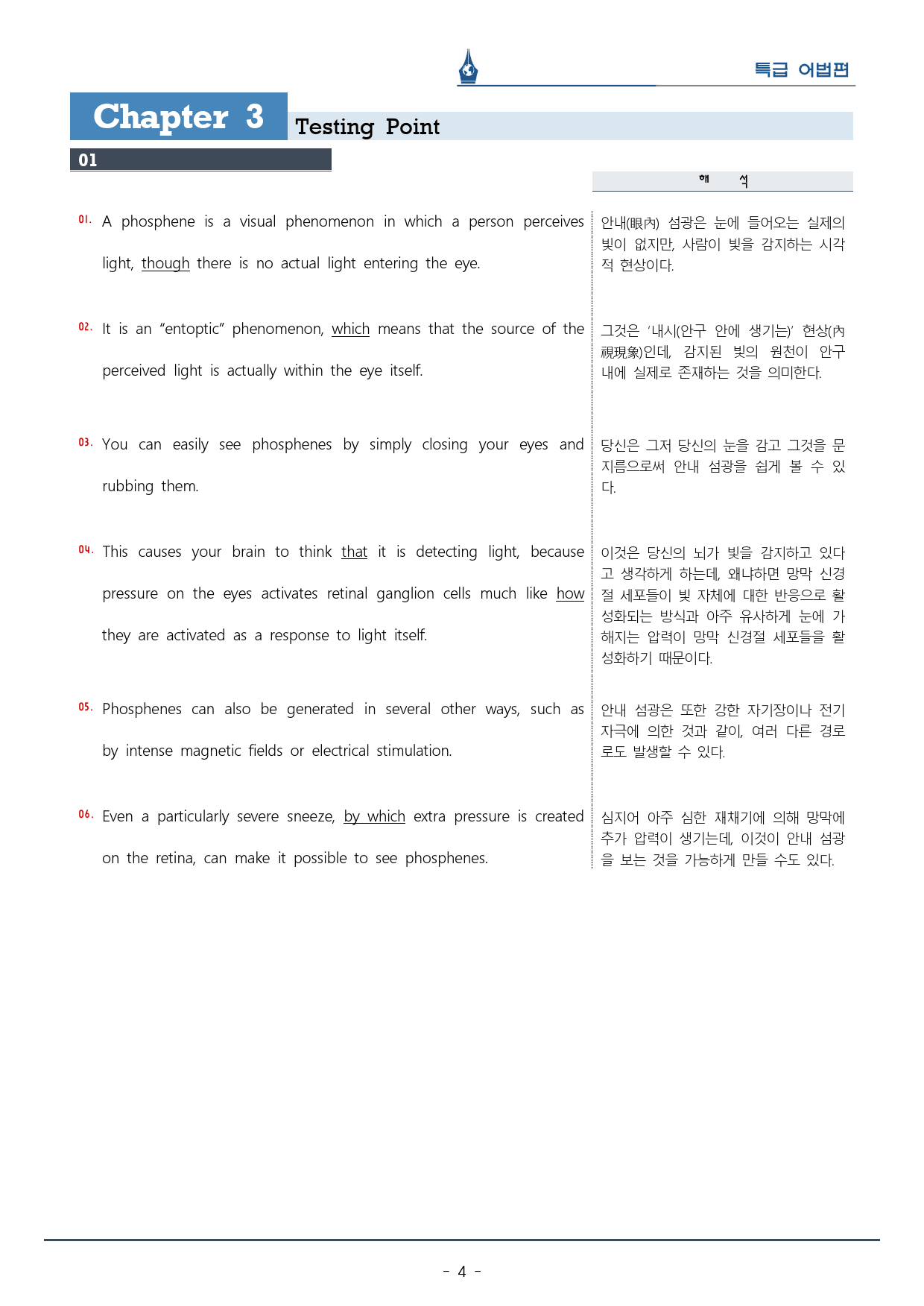 [이클라우드] 특급 어법 Ch. 03-Test Point 복습팩(25p)_preview_4