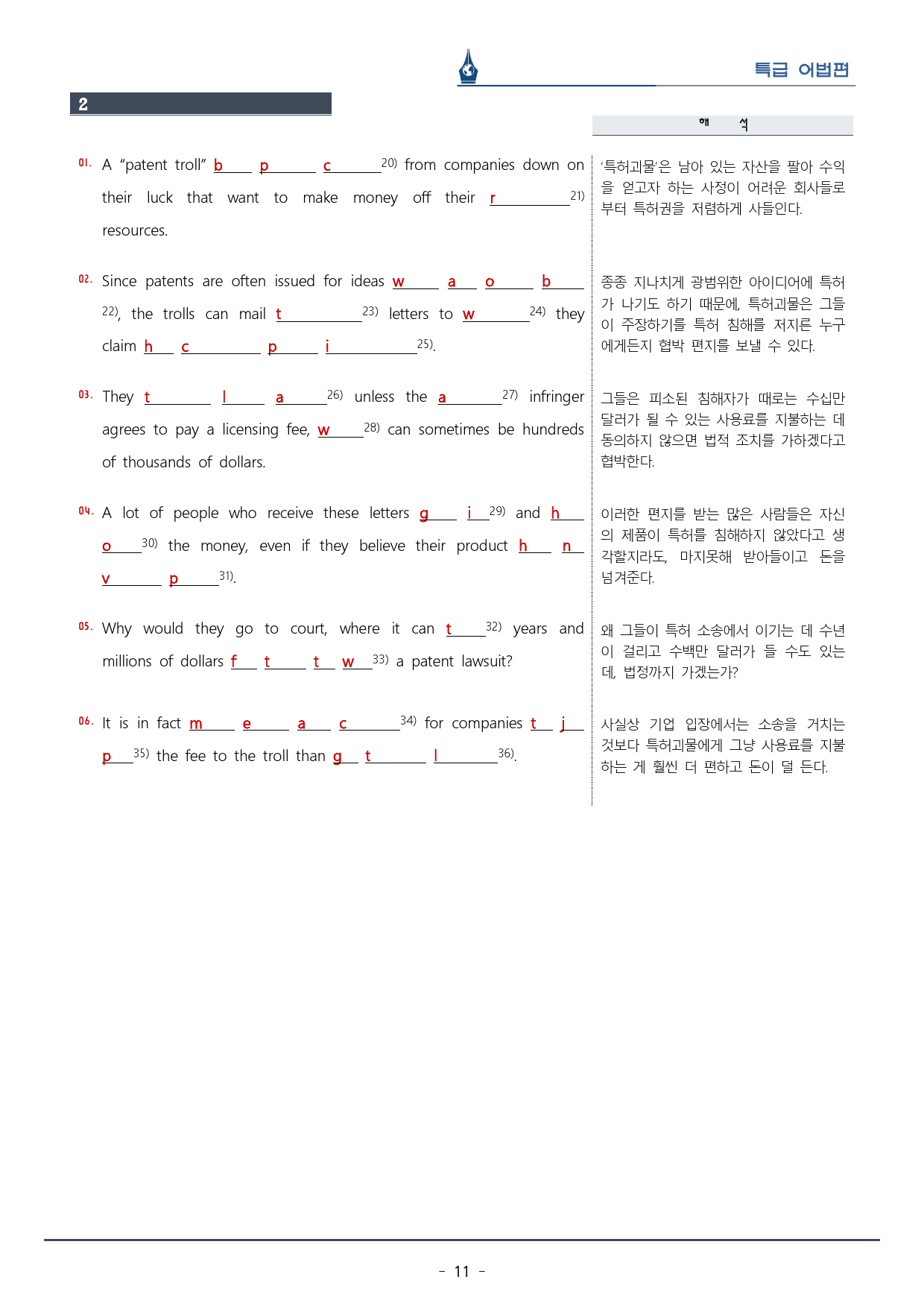 [이클라우드] 특급 어법 Ch. 03-Test Point 복습팩(25p)_preview_11