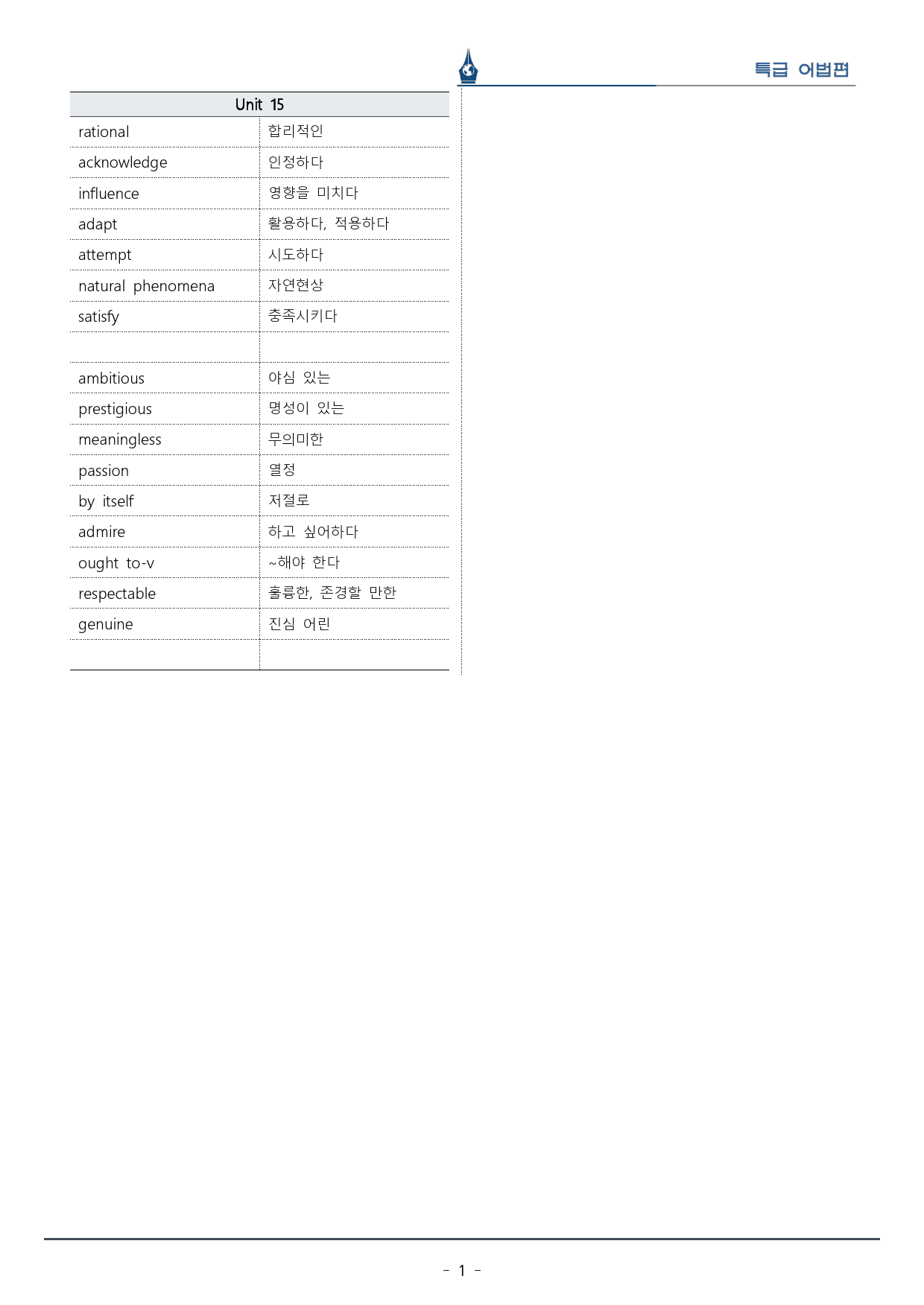 [이클라우드] 특급 어법 Ch. 04-Unit 15 복습팩(14p)_preview_1