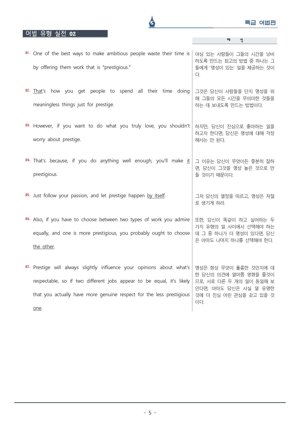 [이클라우드] 특급 어법 Ch. 04-Unit 15 복습팩(14p)_preview_5