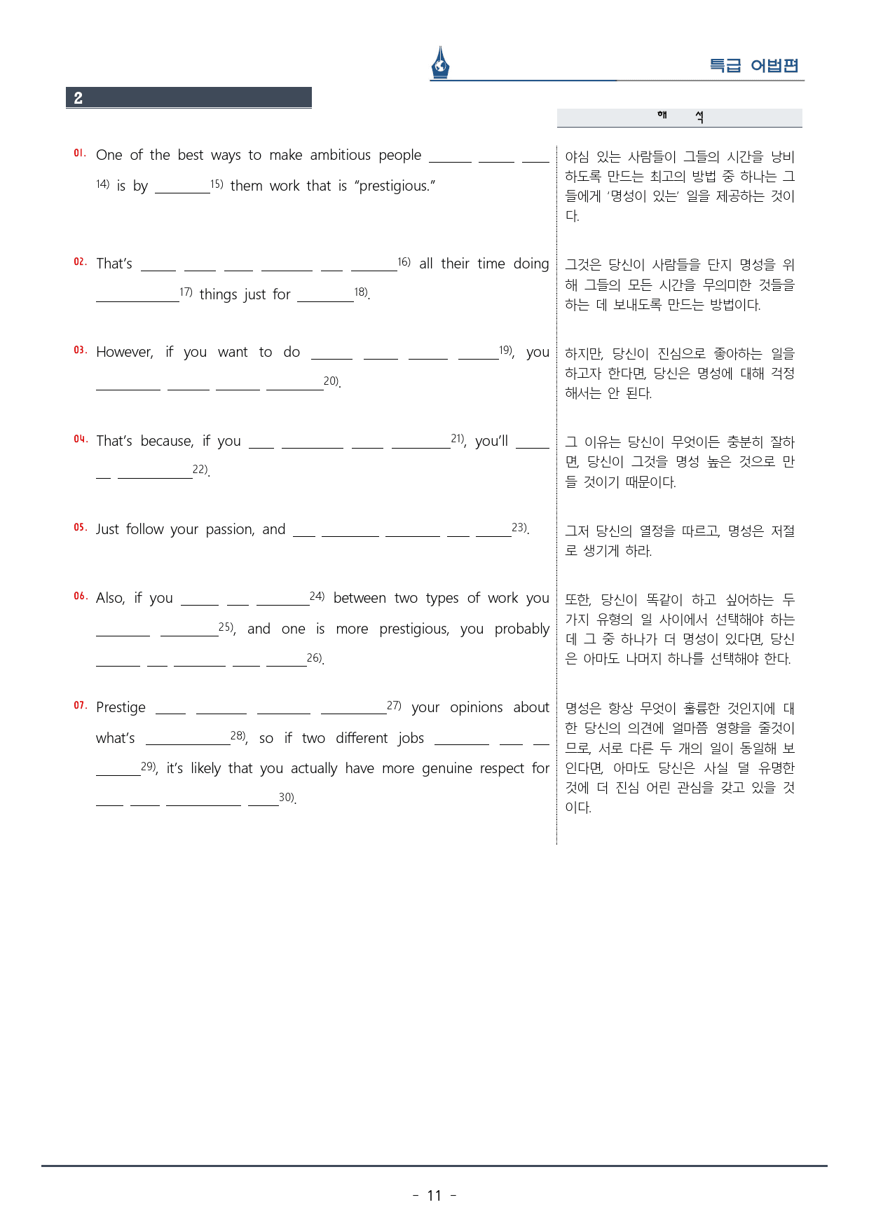 [이클라우드] 특급 어법 Ch. 04-Unit 15 복습팩(14p)_preview_11