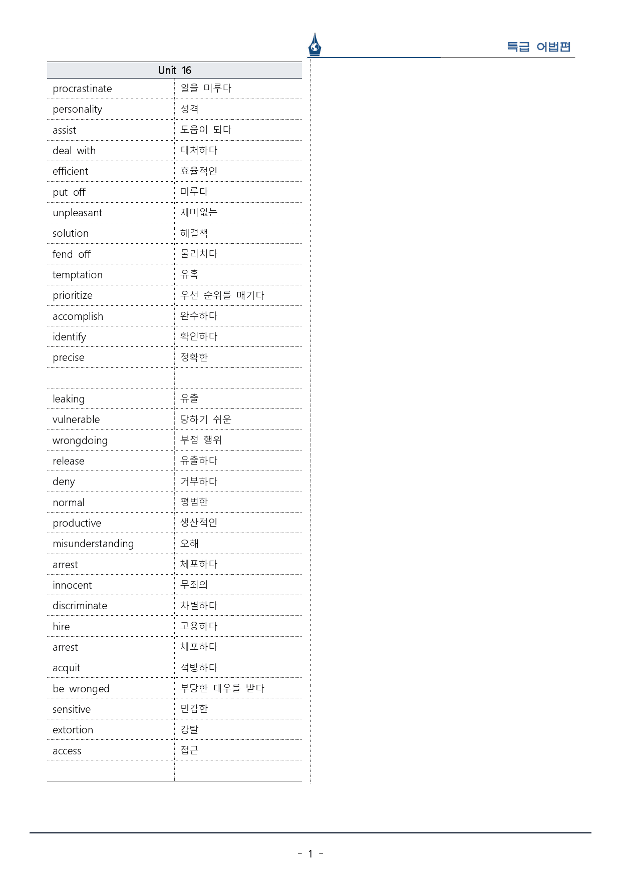 [이클라우드] 특급 어법 Ch. 04-Unit 16 복습팩(15p)_preview_1