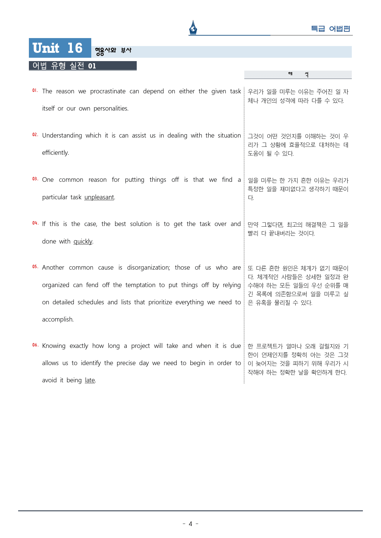 [이클라우드] 특급 어법 Ch. 04-Unit 16 복습팩(15p)_preview_4