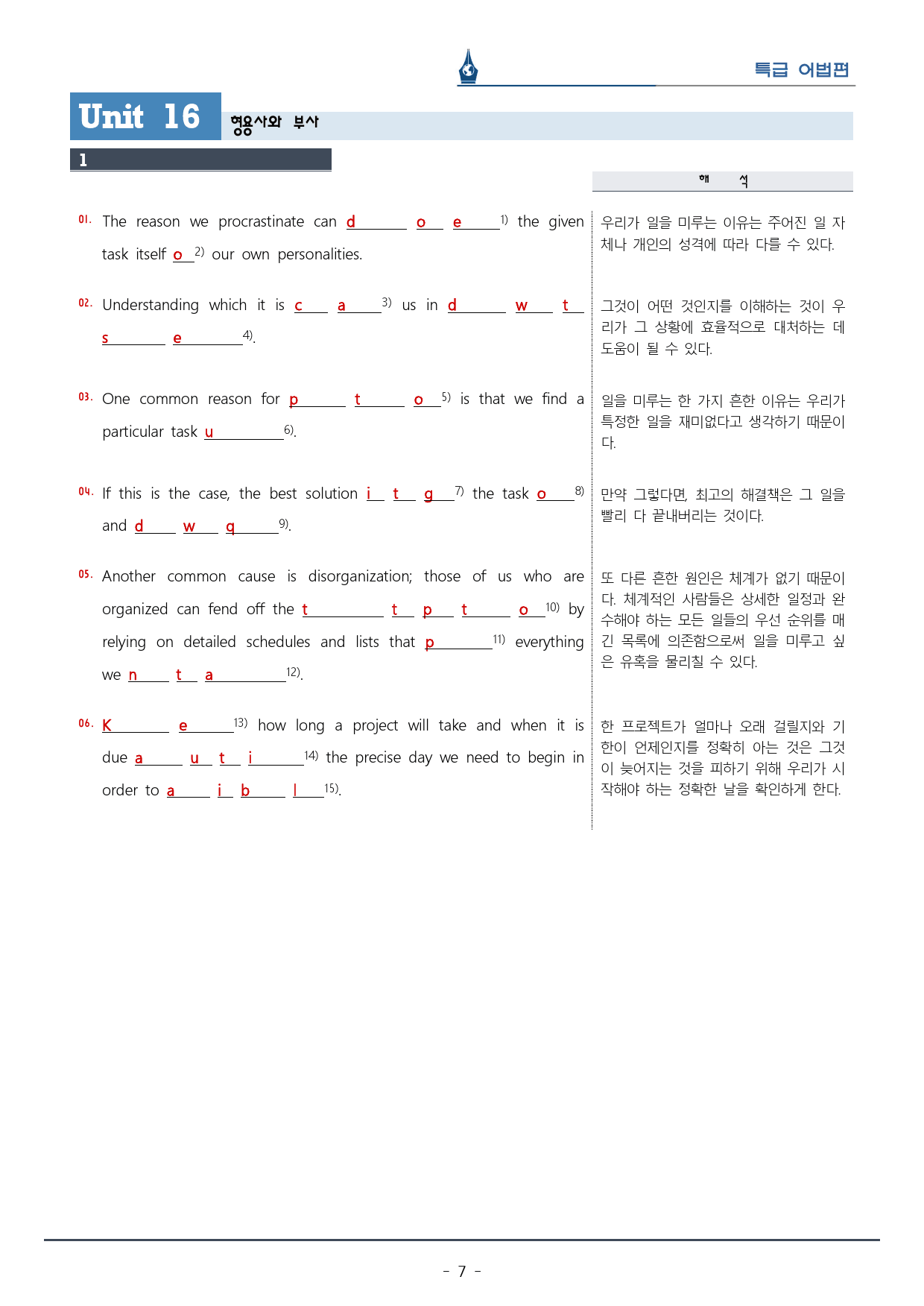 [이클라우드] 특급 어법 Ch. 04-Unit 16 복습팩(15p)_preview_7