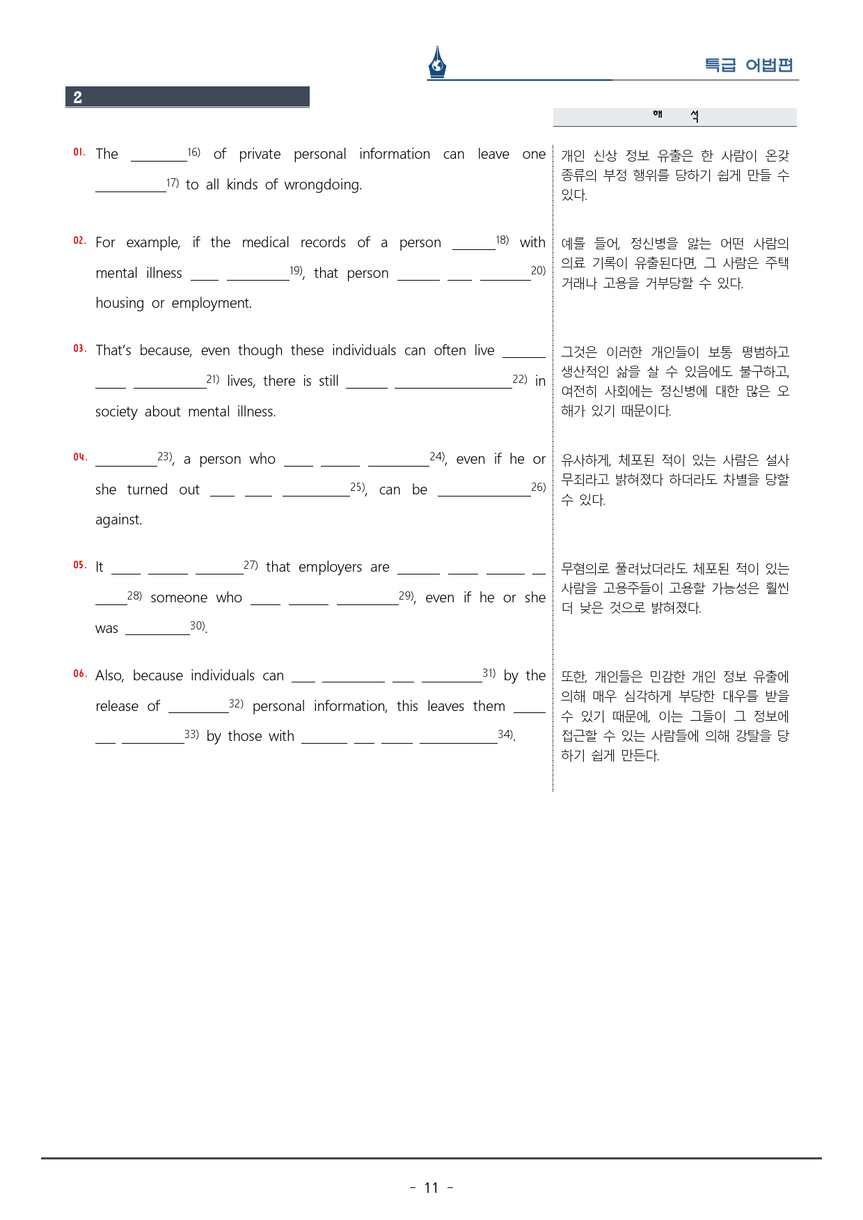 [이클라우드] 특급 어법 Ch. 04-Unit 16 복습팩(15p)_preview_11