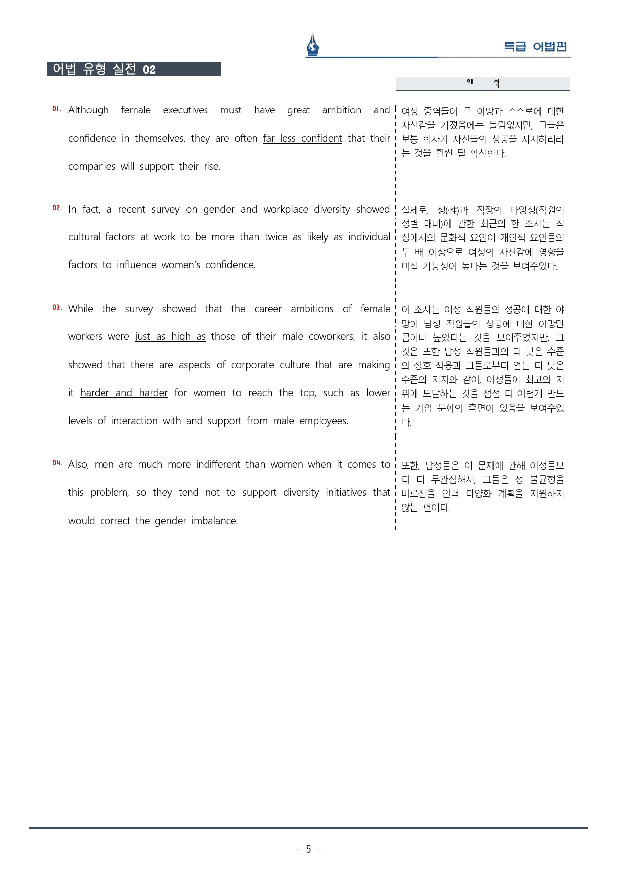[이클라우드] 특급 어법 Ch. 04-Unit 17 복습팩(14p)_preview_5