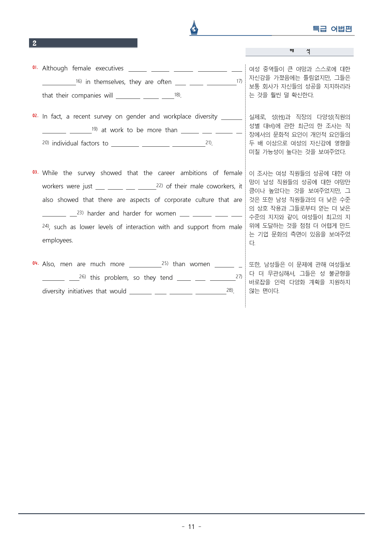 [이클라우드] 특급 어법 Ch. 04-Unit 17 복습팩(14p)_preview_11