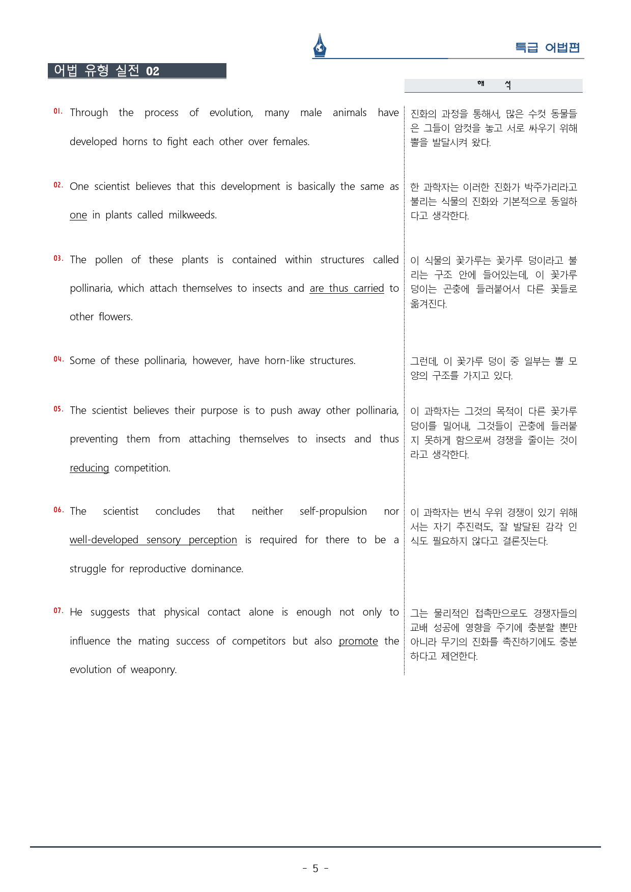 [이클라우드] 특급 어법 Ch. 05-Unit 18 복습팩(15p)_preview_5