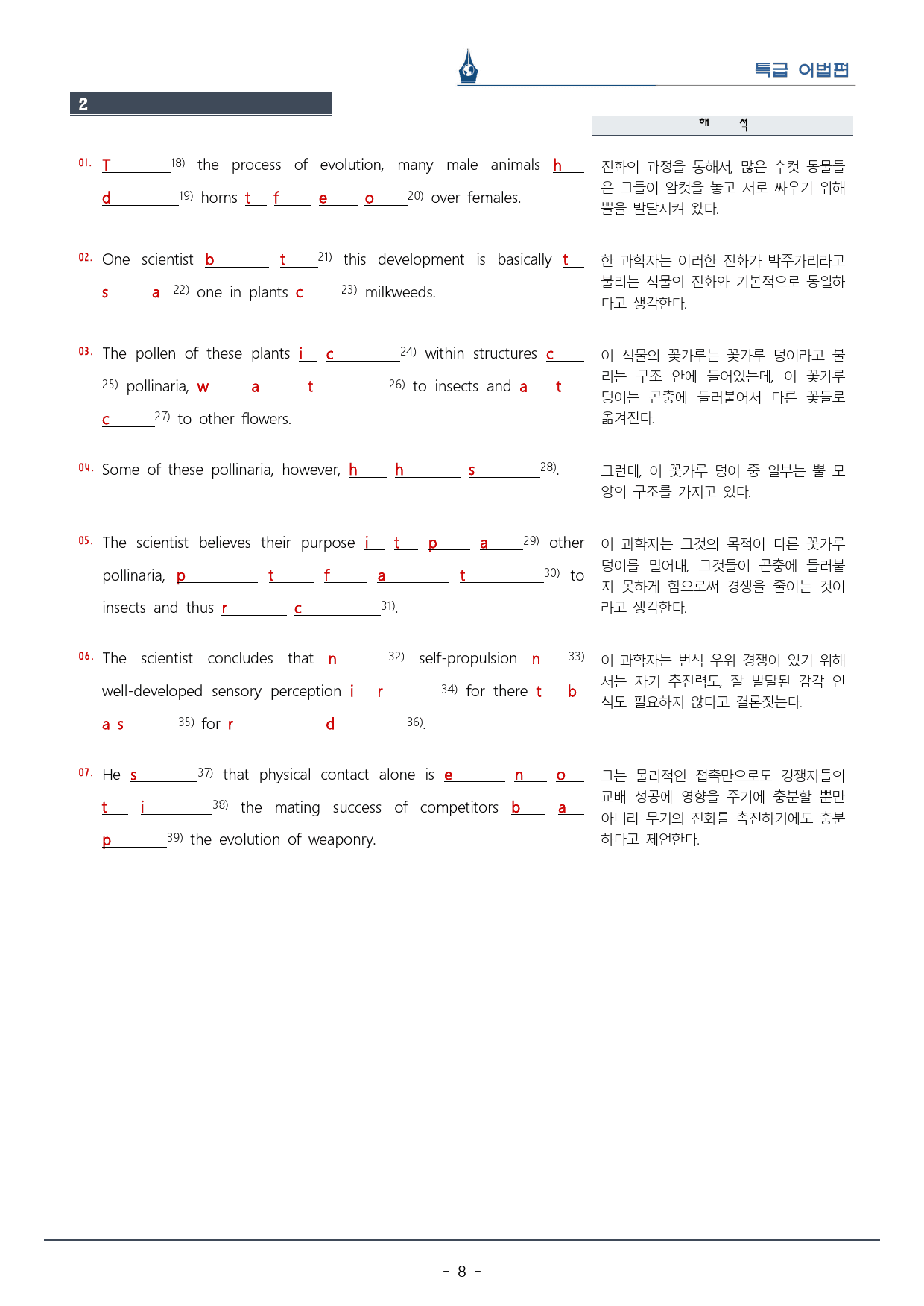 [이클라우드] 특급 어법 Ch. 05-Unit 18 복습팩(15p)_preview_8
