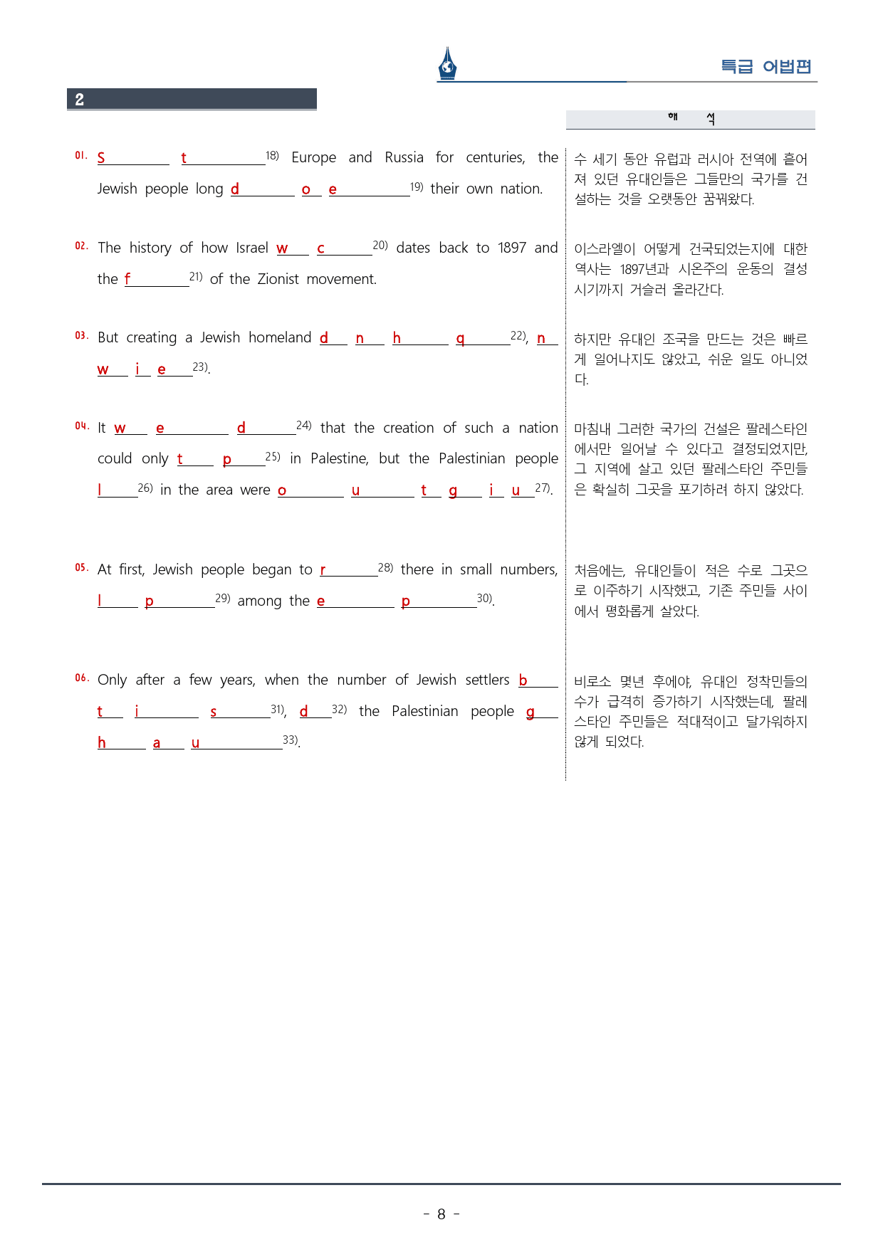 [이클라우드] 특급 어법 Ch. 05-Unit 19 복습팩(14p)_preview_8