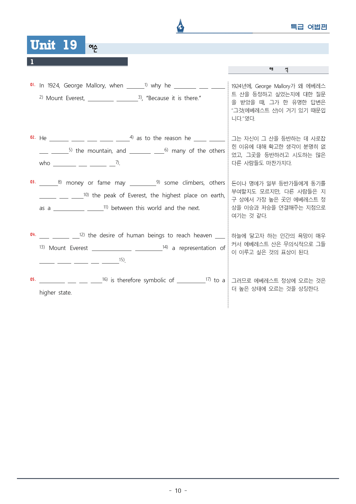 [이클라우드] 특급 어법 Ch. 05-Unit 19 복습팩(14p)_preview_10