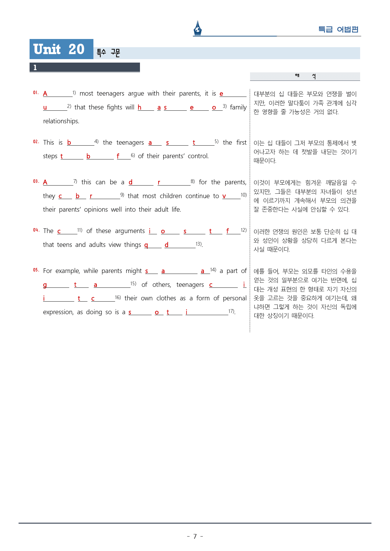 [이클라우드] 특급 어법 Ch. 05-Unit 20 복습팩(14p)_preview_7
