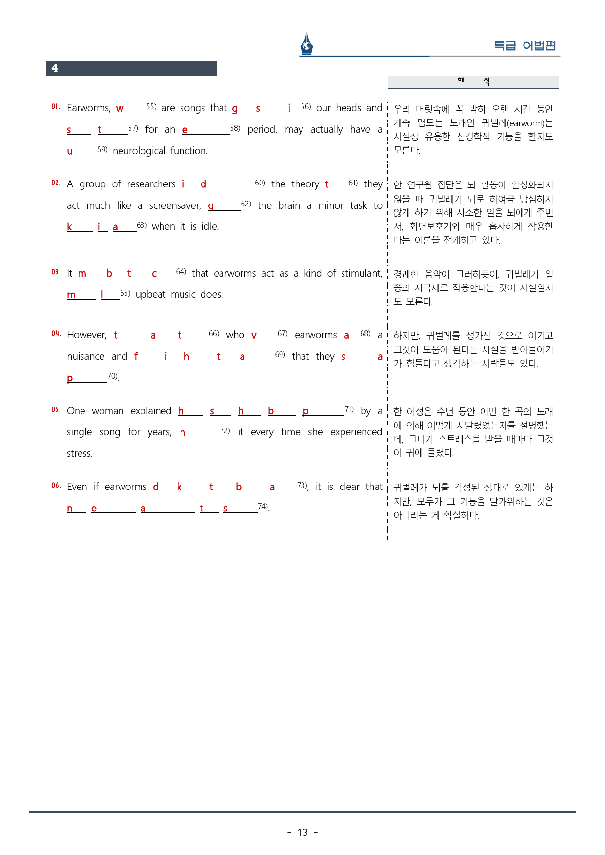 [이클라우드] 특급 어법 Ch. 05-Test Point 복습팩(26p)_preview_13