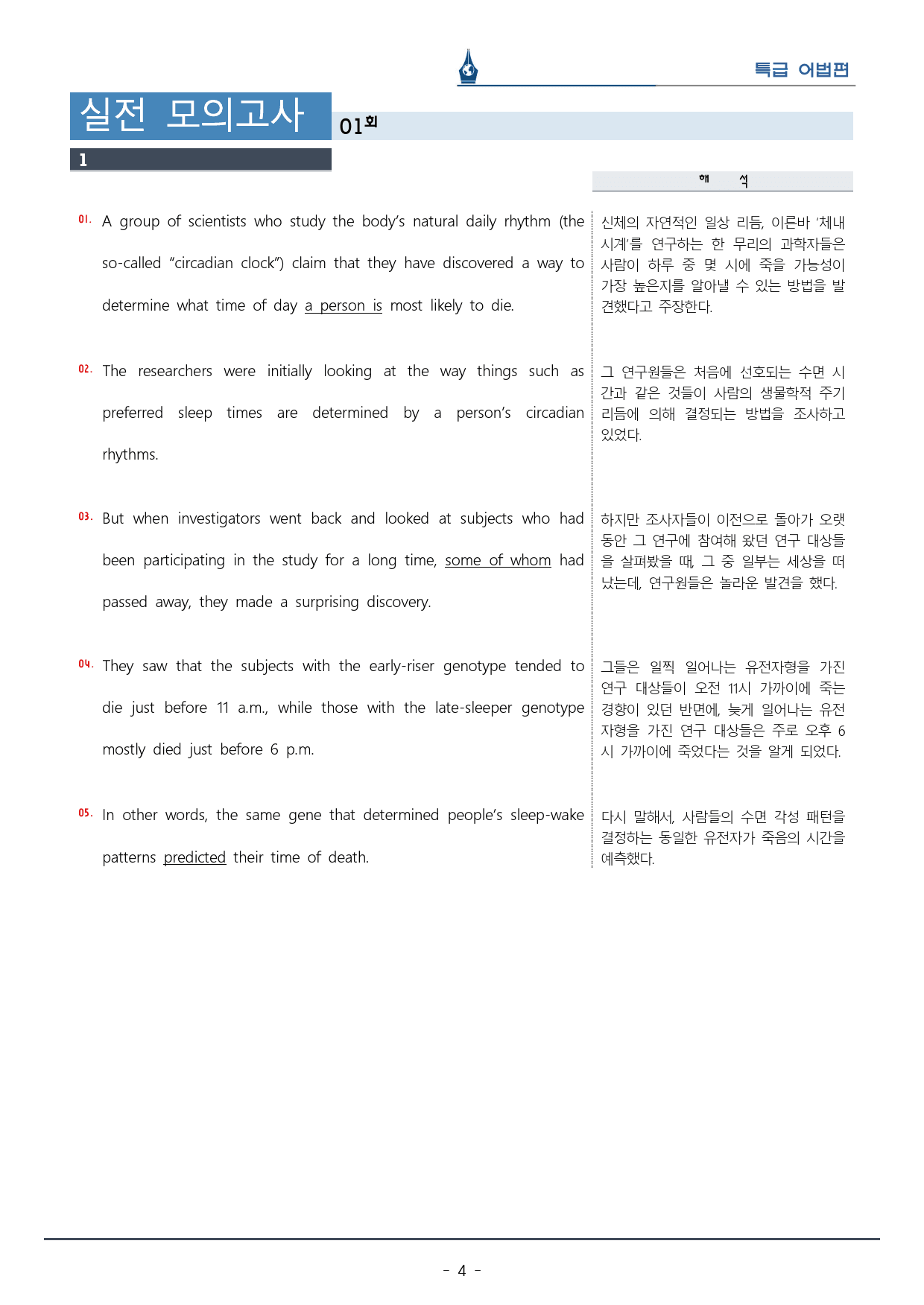 [이클라우드] 특급 어법 - 실전 모의고사 01회 복습팩(24p)_preview_4