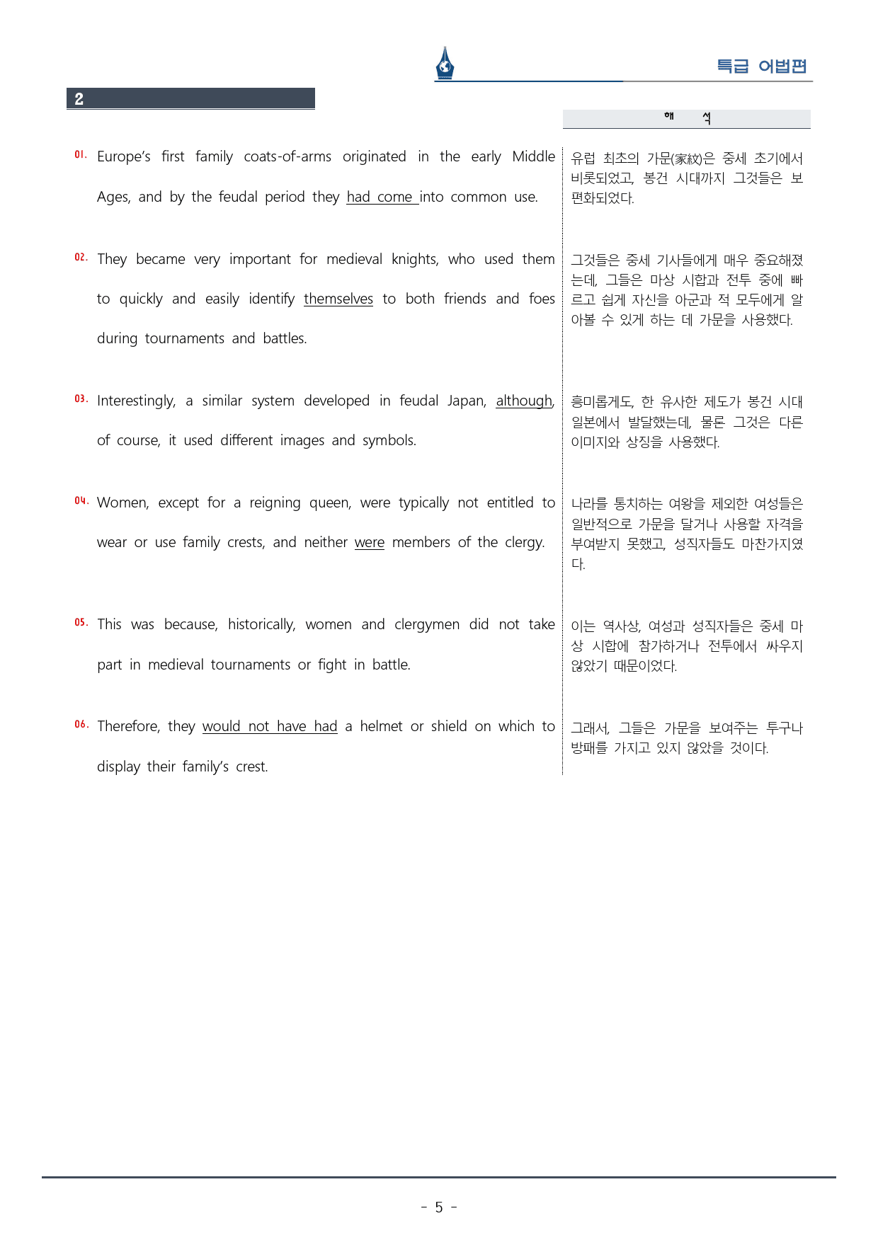 [이클라우드] 특급 어법 - 실전 모의고사 01회 복습팩(24p)_preview_5