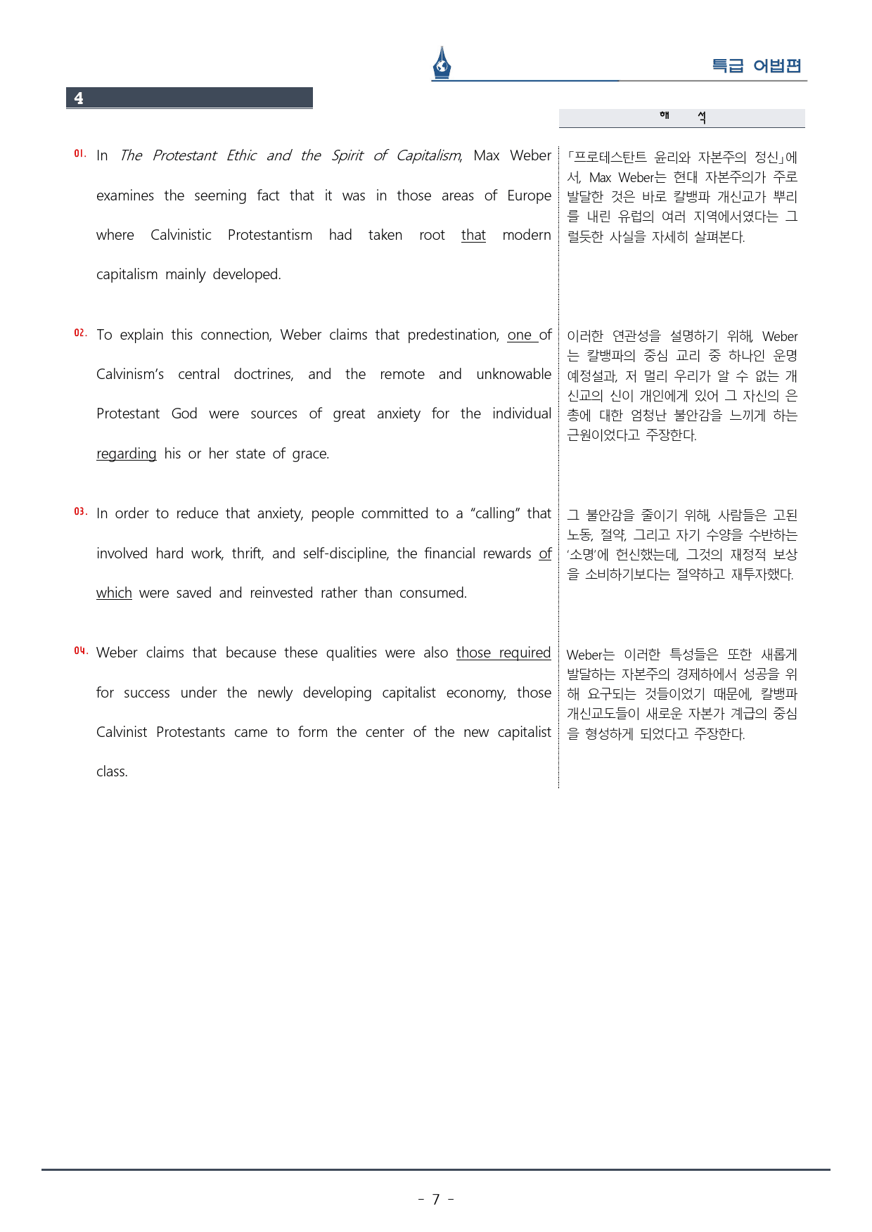 [이클라우드] 특급 어법 - 실전 모의고사 01회 복습팩(24p)_preview_7