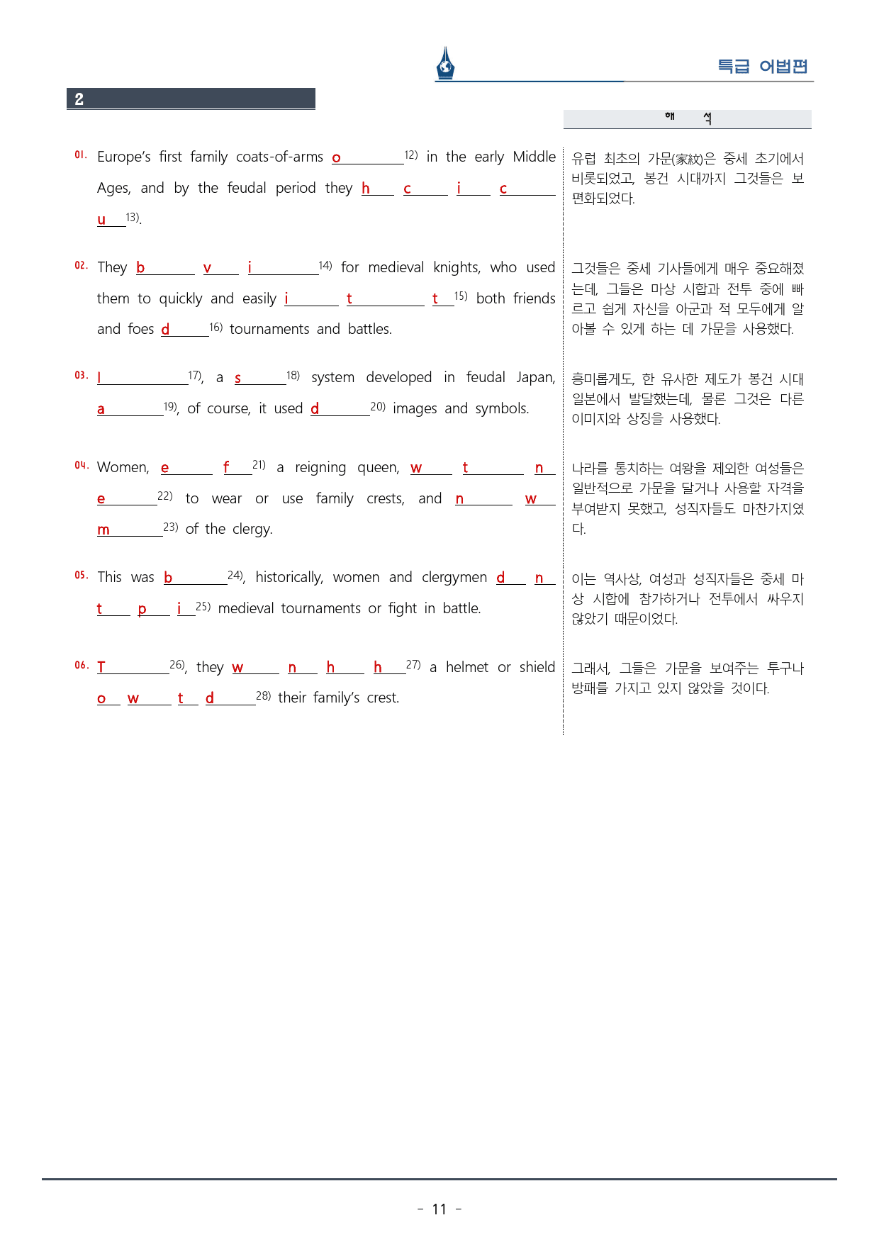 [이클라우드] 특급 어법 - 실전 모의고사 01회 복습팩(24p)_preview_11