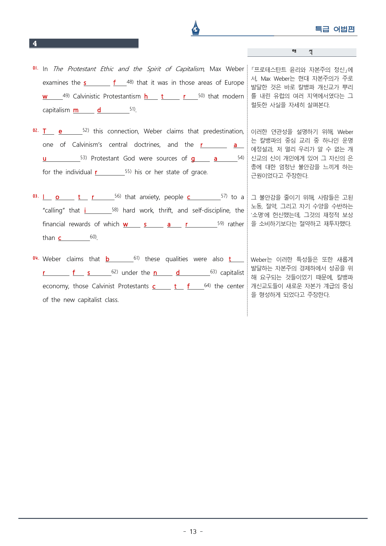 [이클라우드] 특급 어법 - 실전 모의고사 01회 복습팩(24p)_preview_13