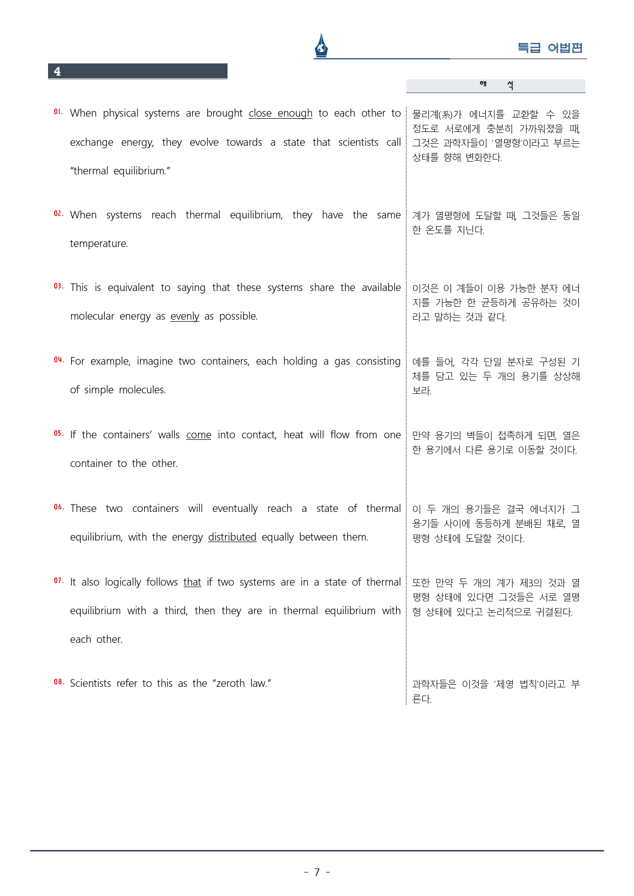 [이클라우드] 특급 어법 - 실전 모의고사 02회 복습팩(24p)_preview_7