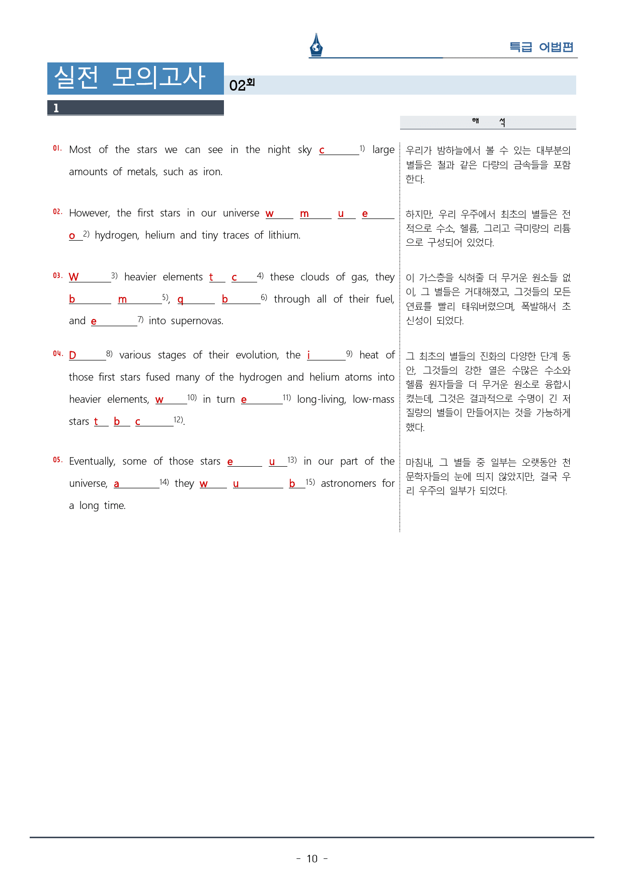 [이클라우드] 특급 어법 - 실전 모의고사 02회 복습팩(24p)_preview_10