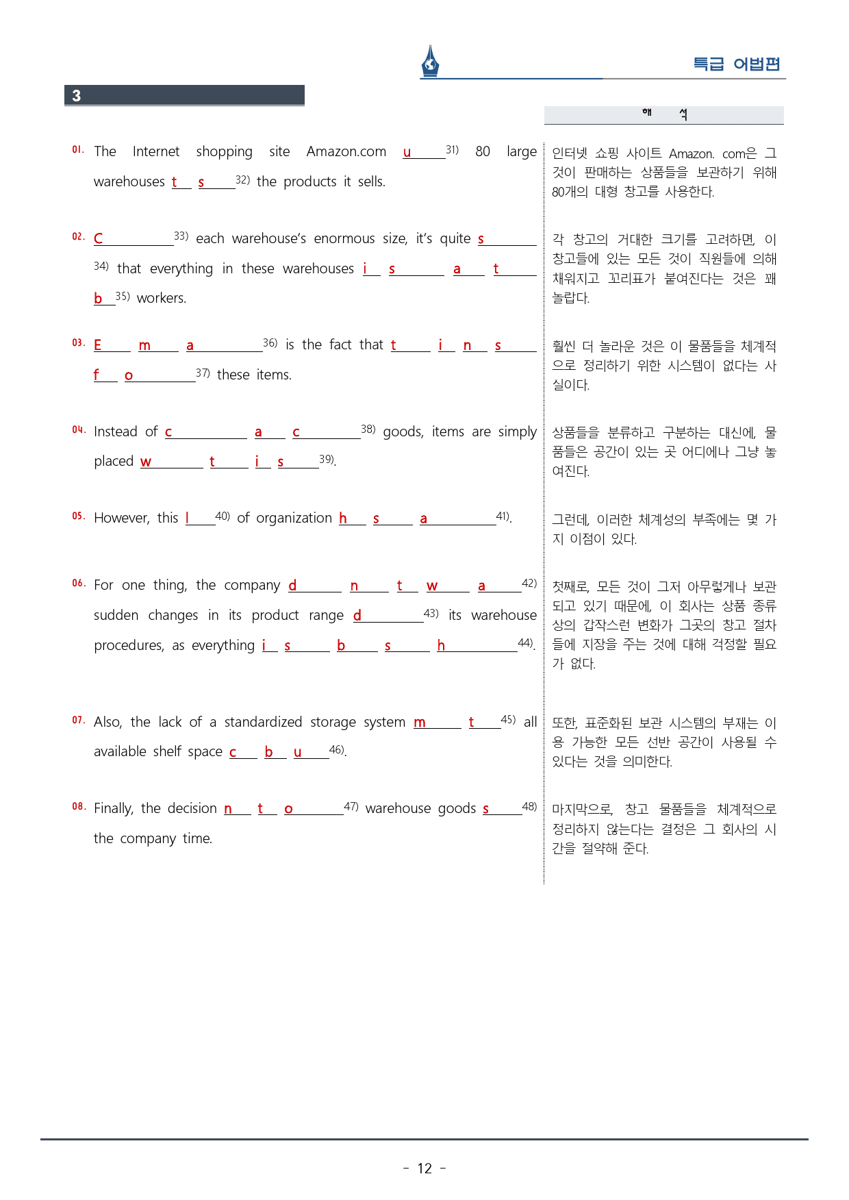 [이클라우드] 특급 어법 - 실전 모의고사 03회 복습팩(25p)_preview_12