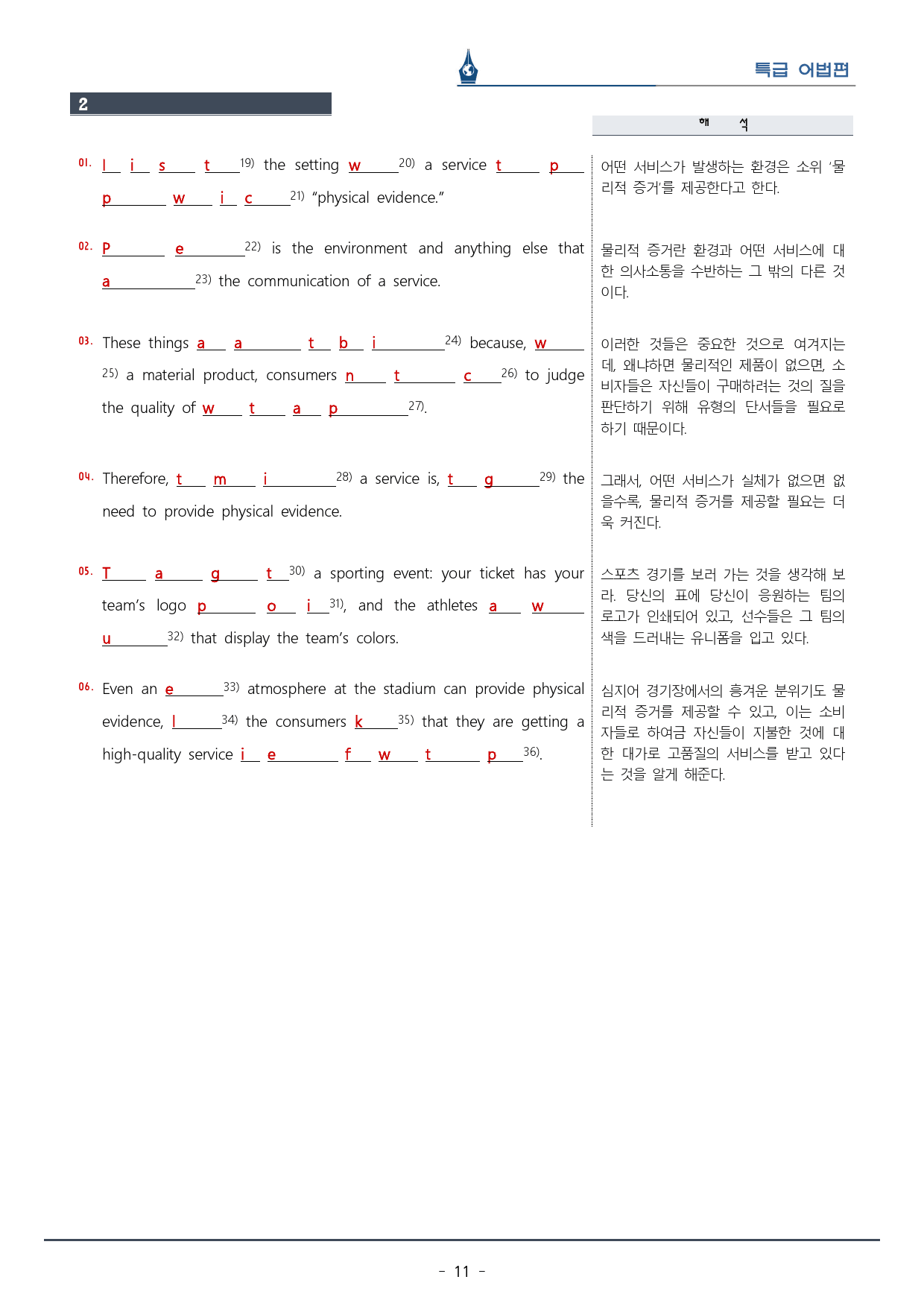 [이클라우드] 특급 어법 - 실전 모의고사 04회 복습팩(25p)_preview_11