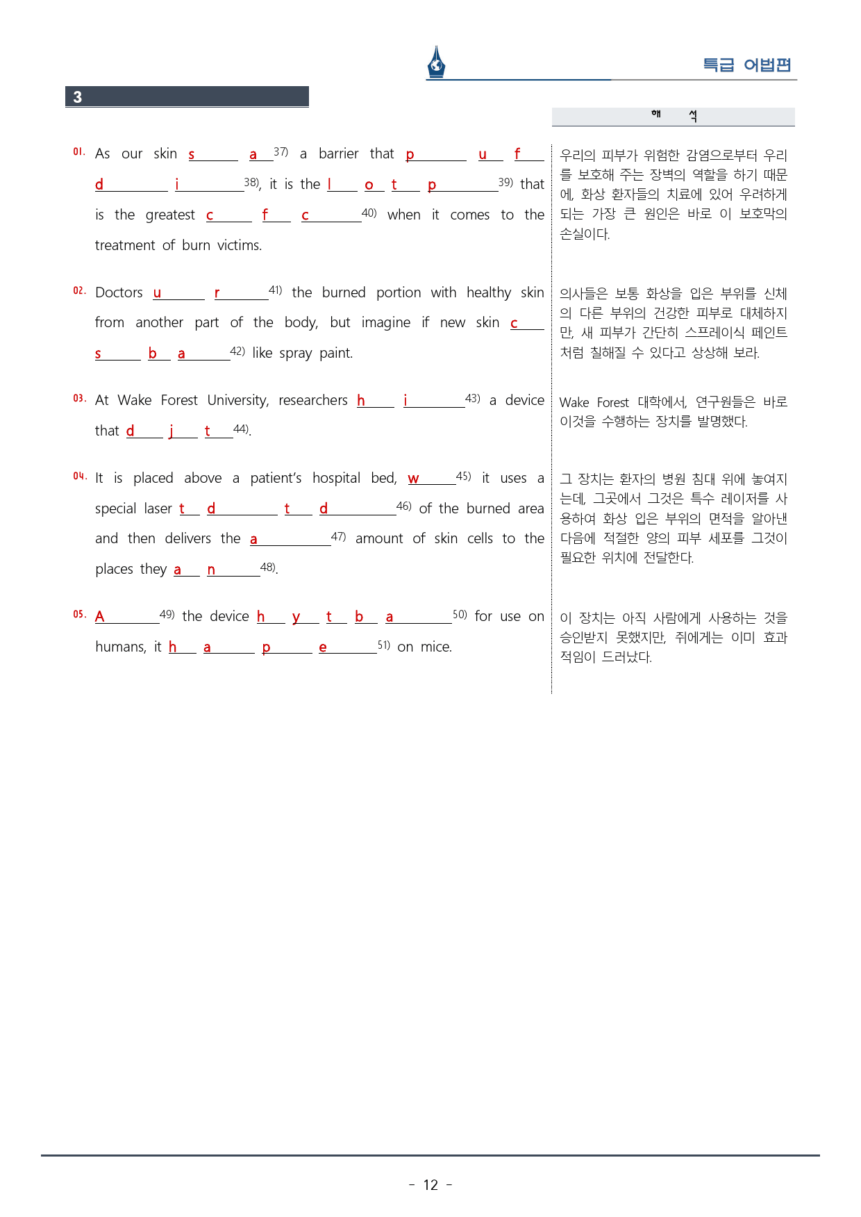 [이클라우드] 특급 어법 - 실전 모의고사 04회 복습팩(25p)_preview_12