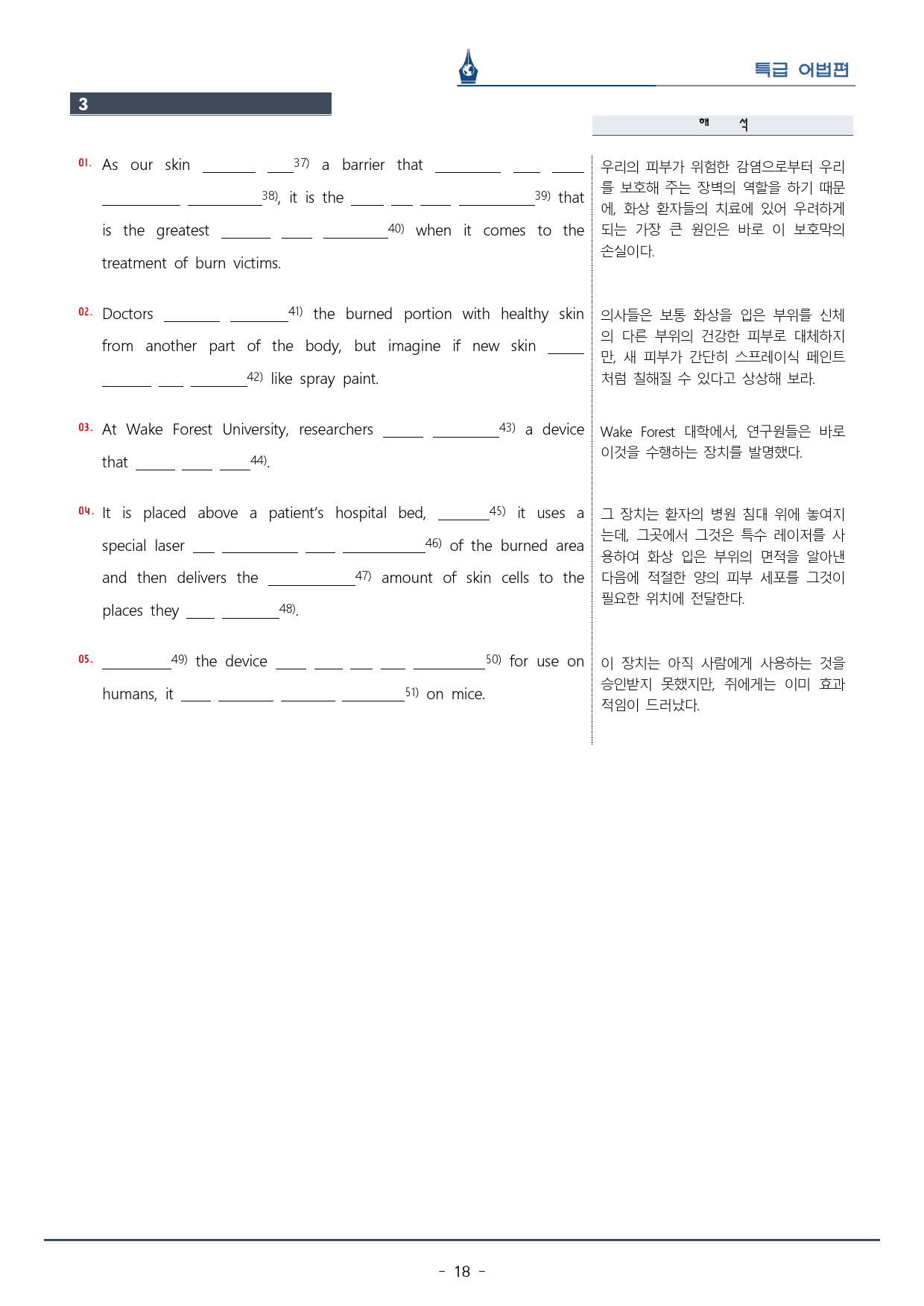 [이클라우드] 특급 어법 - 실전 모의고사 04회 복습팩(25p)_preview_18