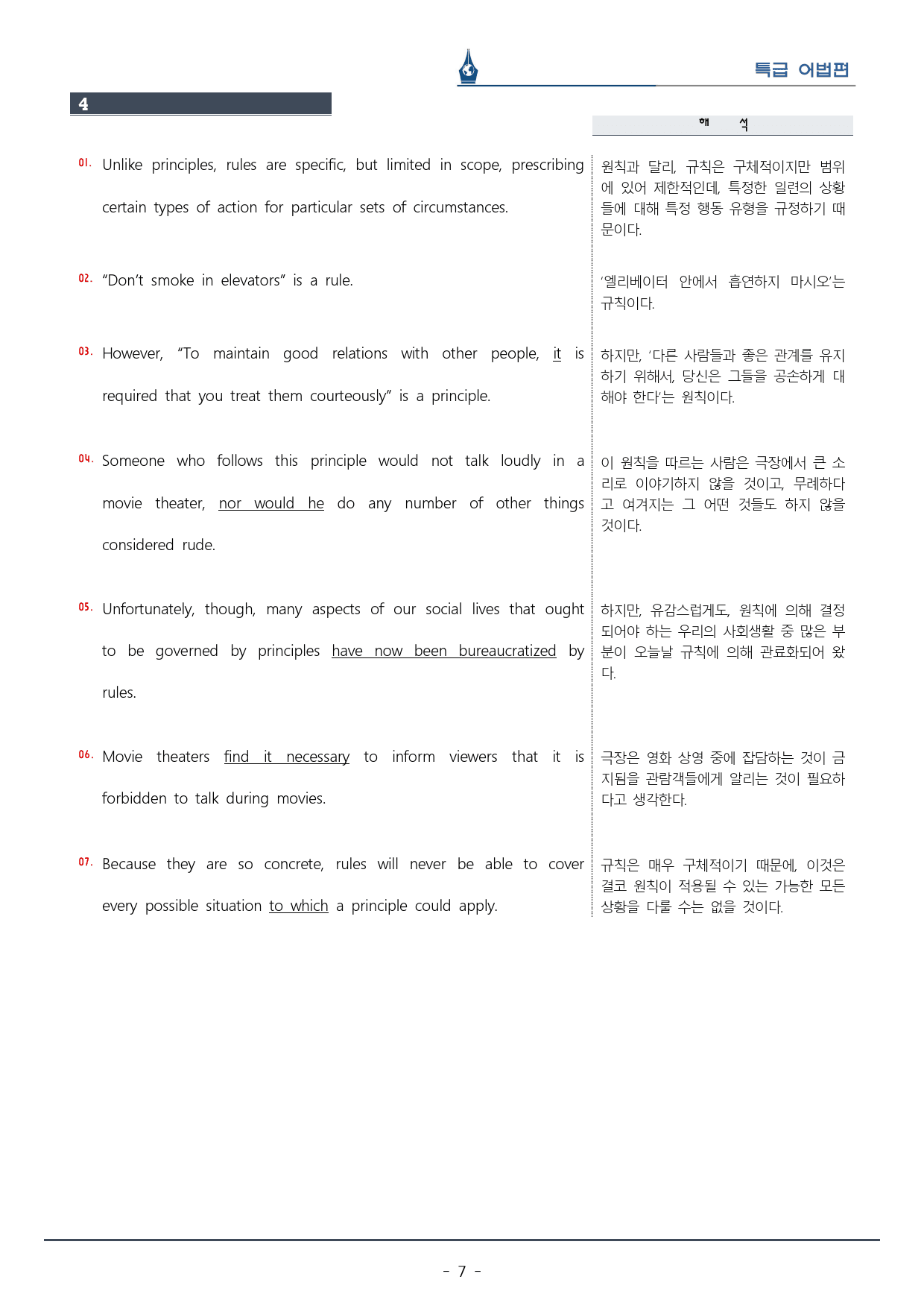 [이클라우드] 특급 어법 - 실전 모의고사 05회 복습팩(25p)_preview_7