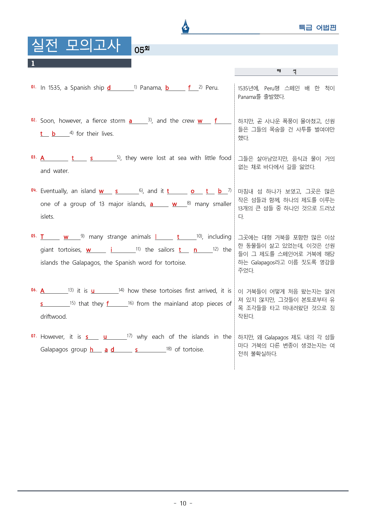 [이클라우드] 특급 어법 - 실전 모의고사 05회 복습팩(25p)_preview_10
