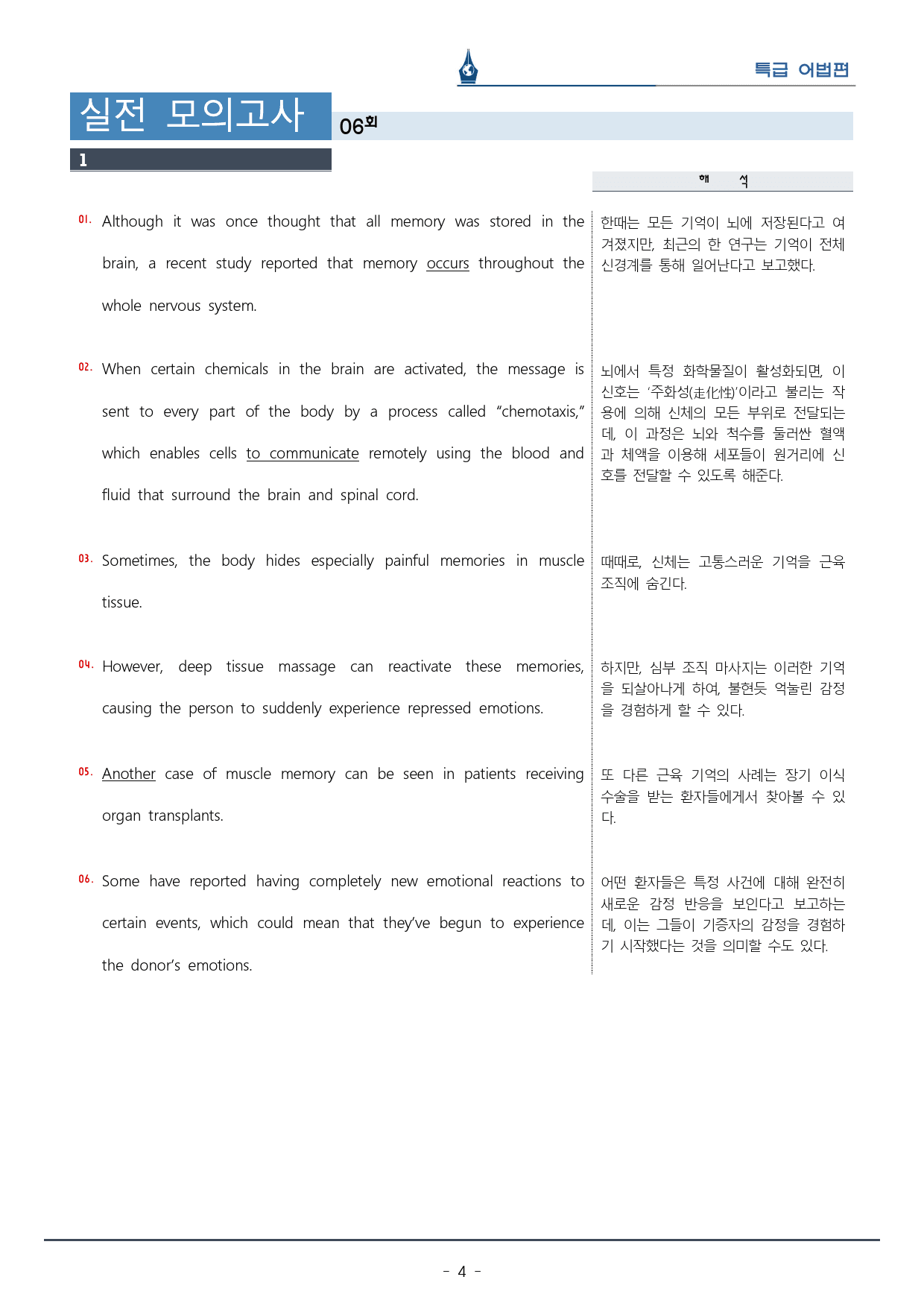 [이클라우드] 특급 어법 - 실전 모의고사 06회 복습팩(25p)_preview_4