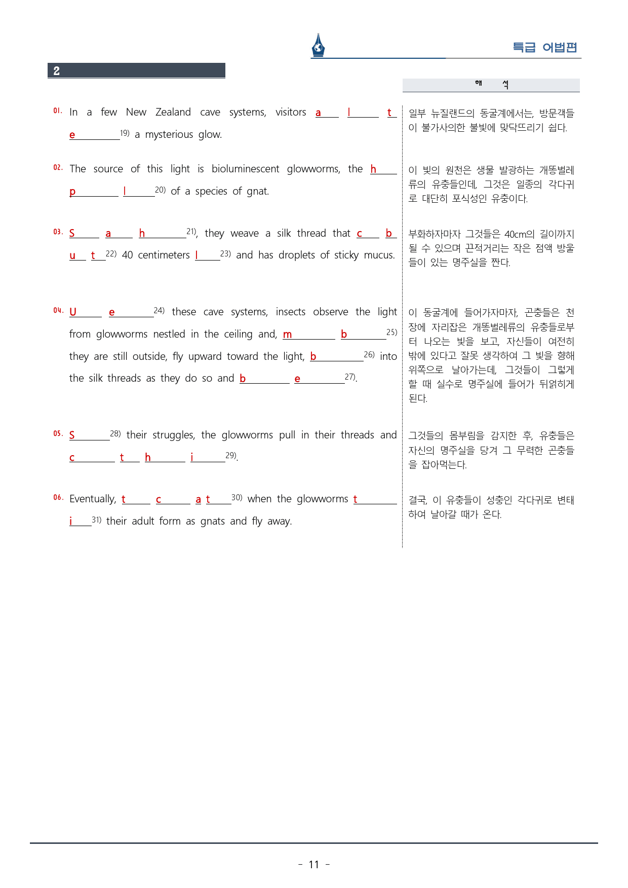 [이클라우드] 특급 어법 - 실전 모의고사 06회 복습팩(25p)_preview_11