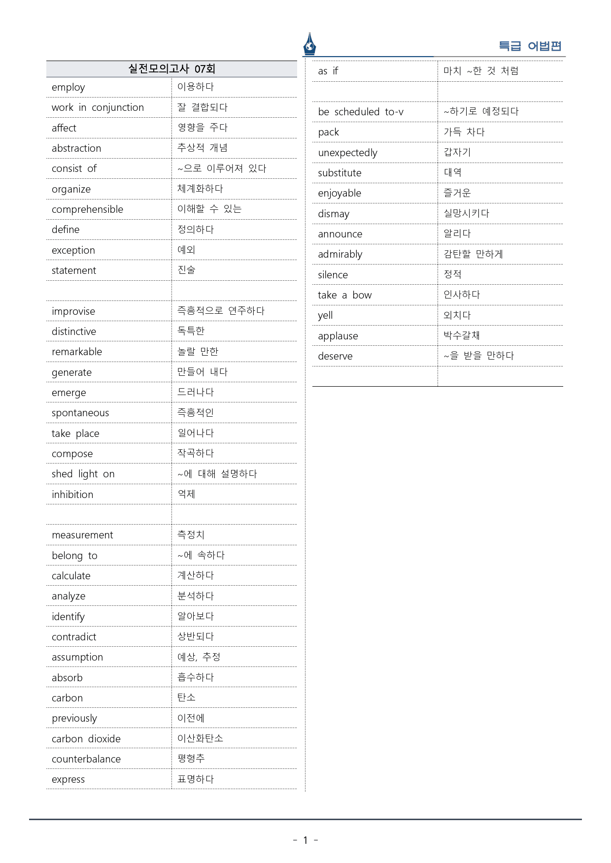 [이클라우드] 특급 어법 - 실전 모의고사 07회 복습팩(24p)_preview_1