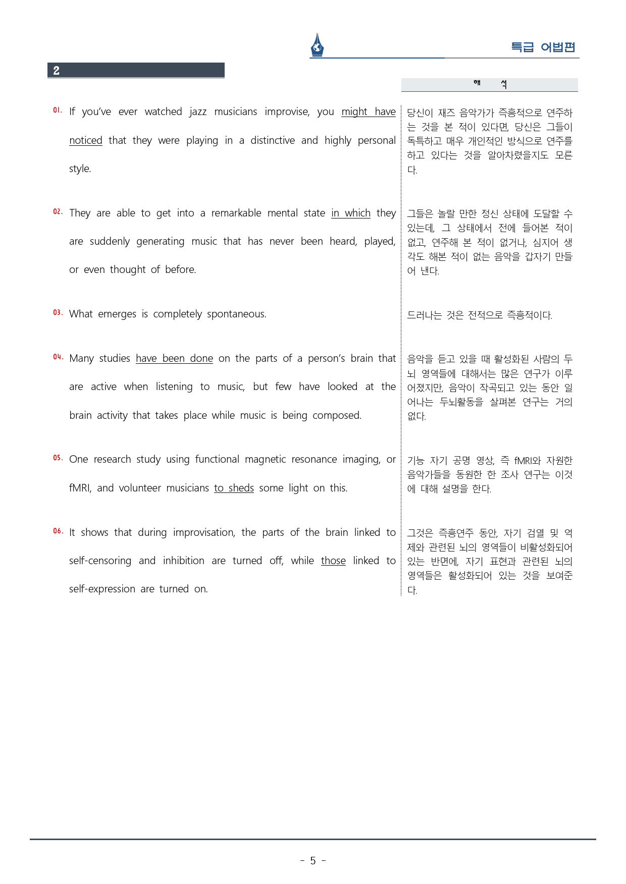 [이클라우드] 특급 어법 - 실전 모의고사 07회 복습팩(24p)_preview_5