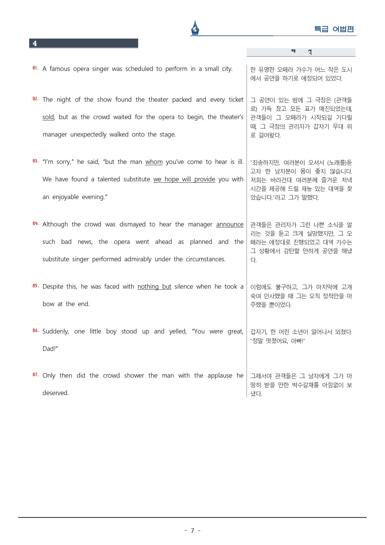 [이클라우드] 특급 어법 - 실전 모의고사 07회 복습팩(24p)_preview_7