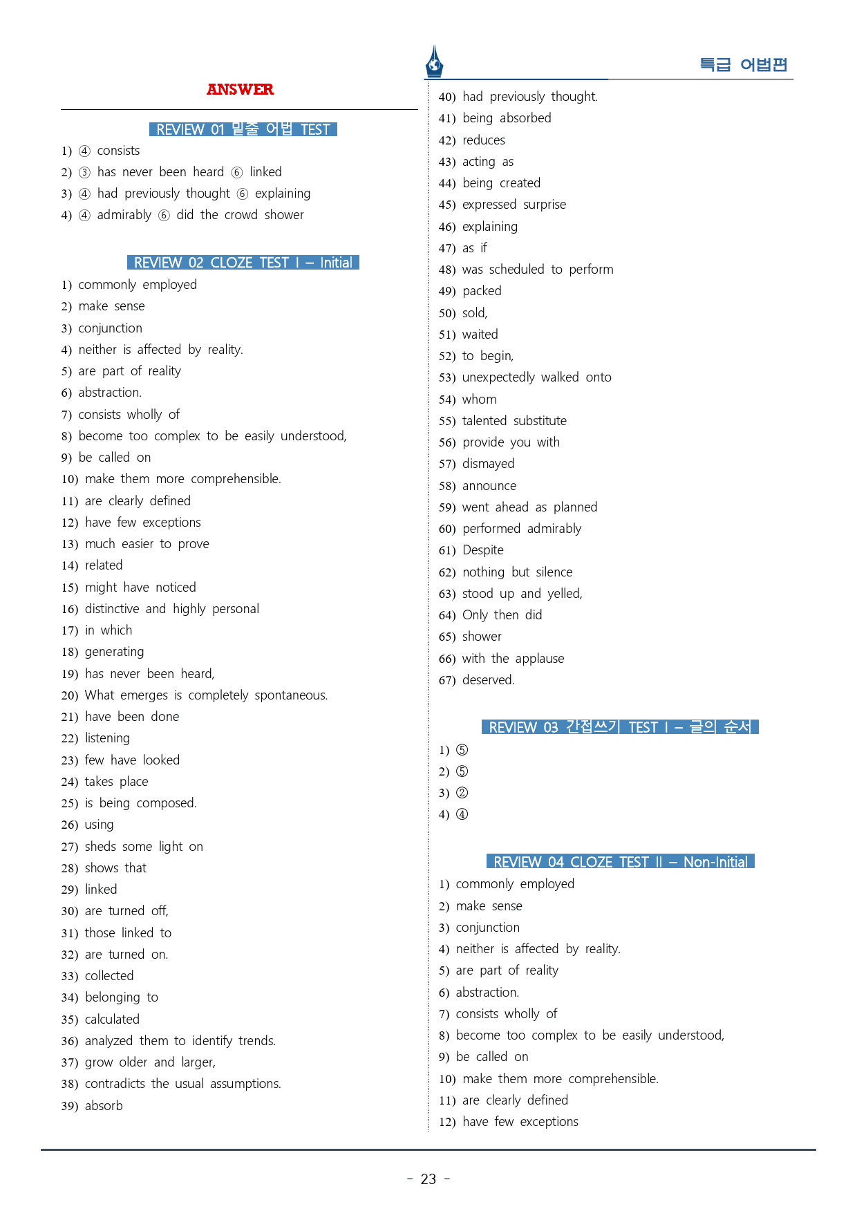 [이클라우드] 특급 어법 - 실전 모의고사 07회 복습팩(24p)_preview_23
