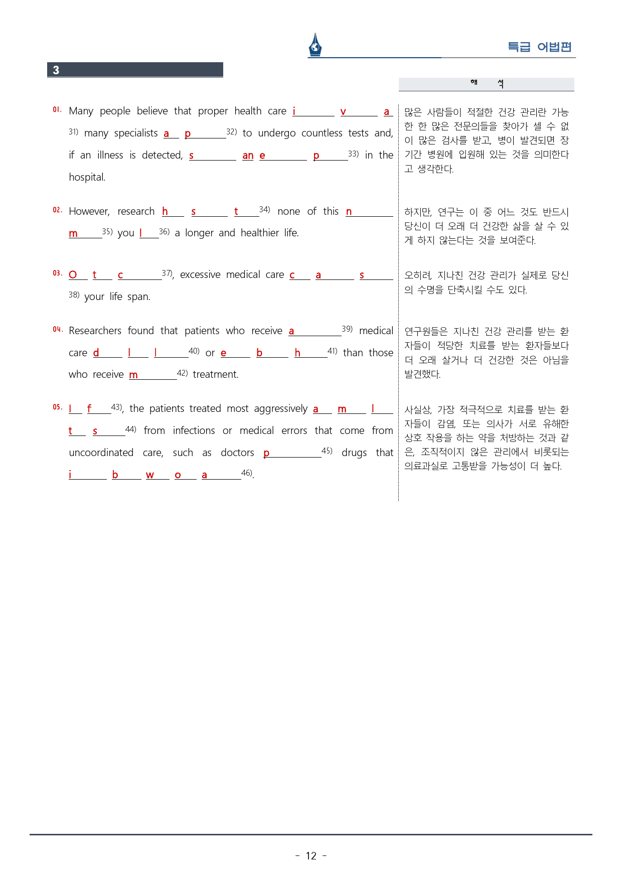 [이클라우드] 특급 어법 - 실전 모의고사 08회 복습팩(24p)_preview_12