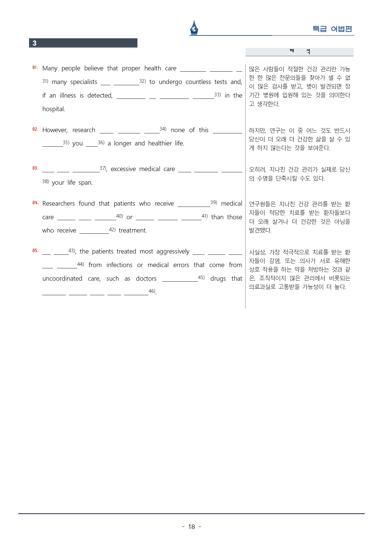 [이클라우드] 특급 어법 - 실전 모의고사 08회 복습팩(24p)_preview_18