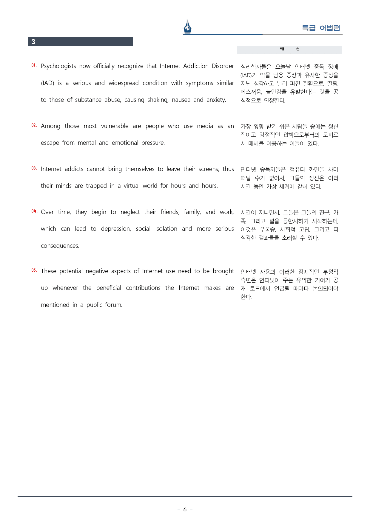 [이클라우드] 특급 어법 - 실전 모의고사 09회 복습팩(25p)_preview_6