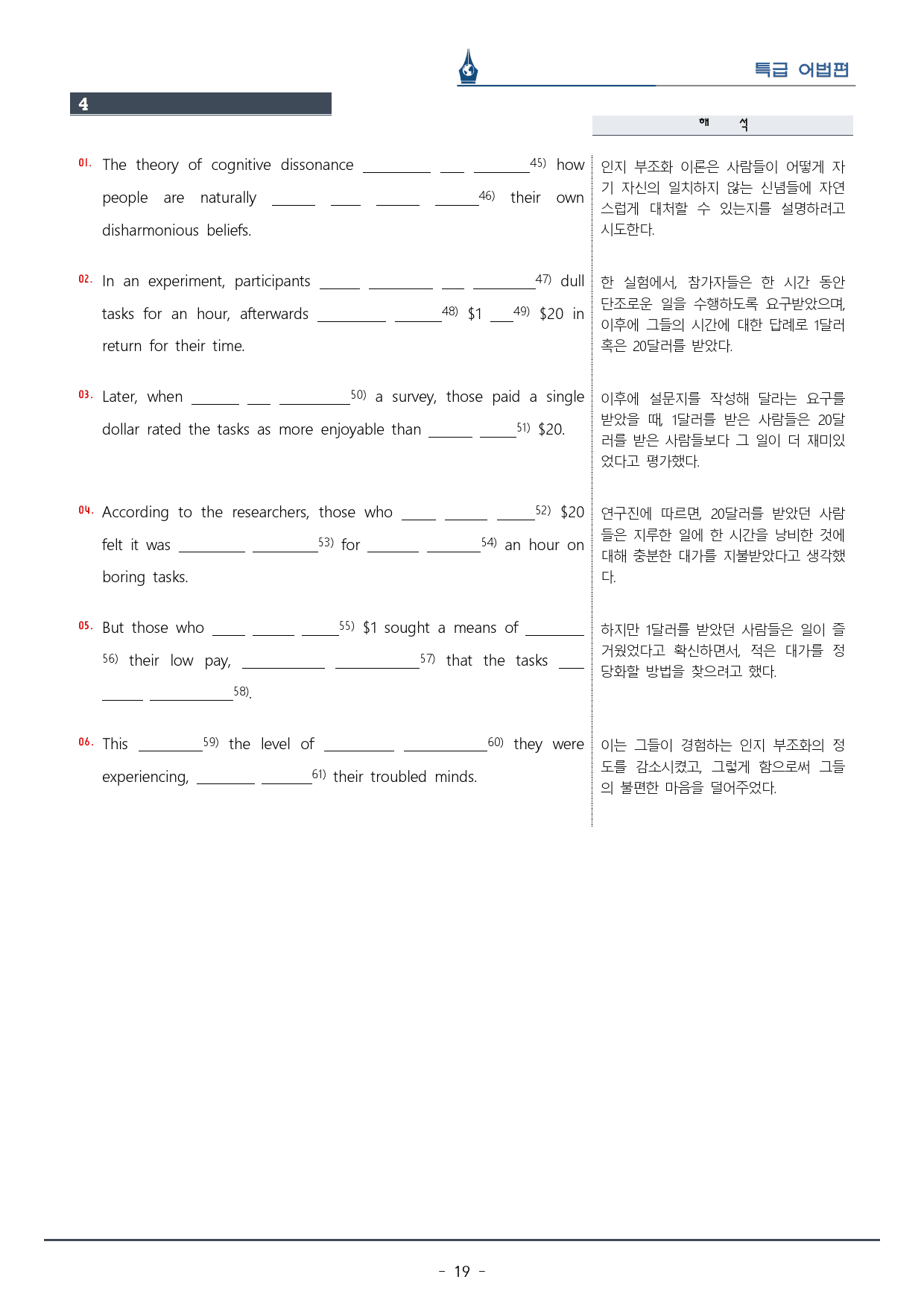 [이클라우드] 특급 어법 - 실전 모의고사 10회(끝) 복습팩(24p)_preview_19