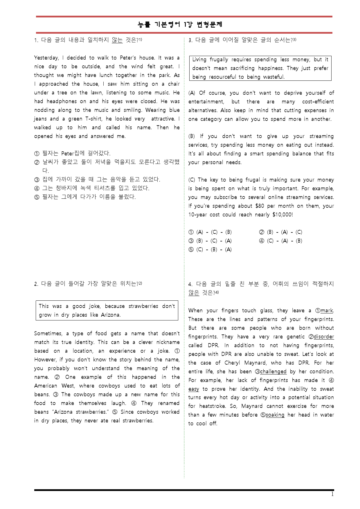 [변형문제 스토어] 능률 기본영어 1강 변형문제_preview_1