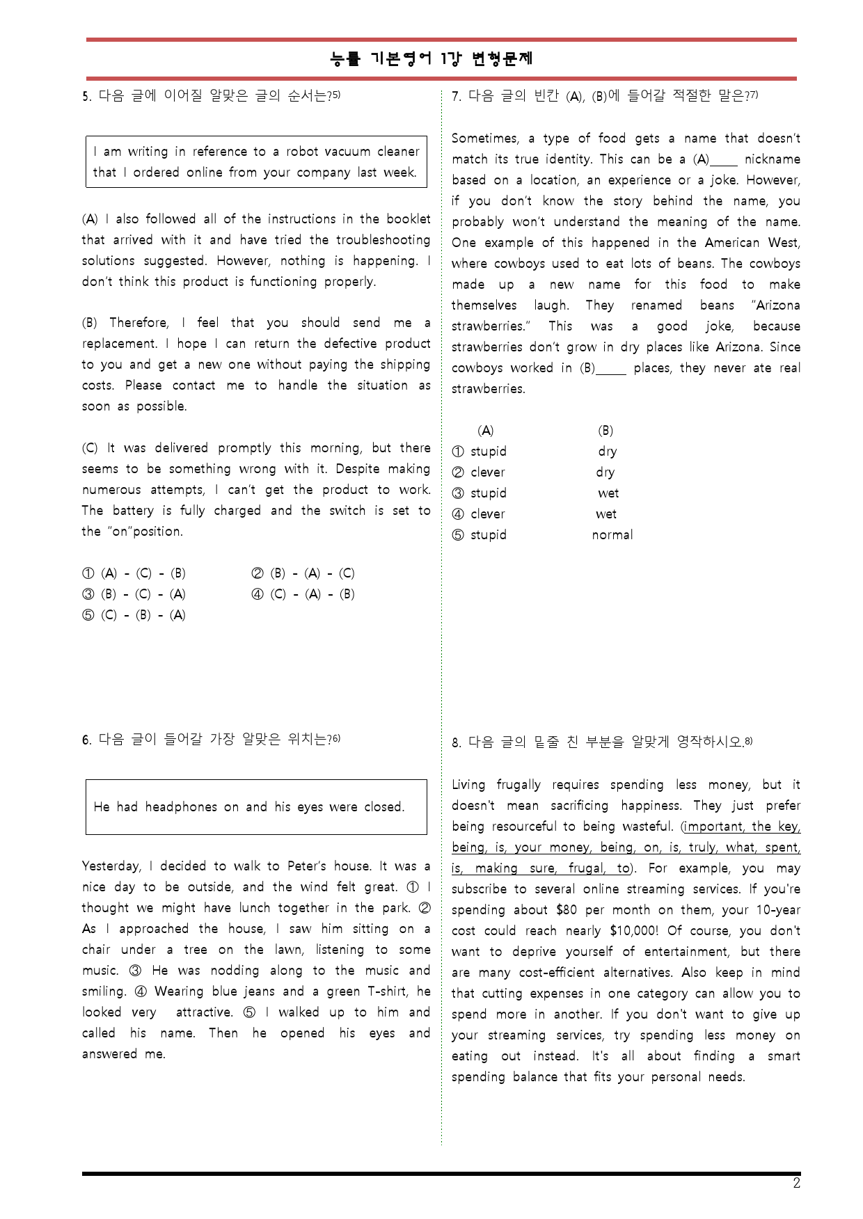 [변형문제 스토어] 능률 기본영어 1강 변형문제_preview_2