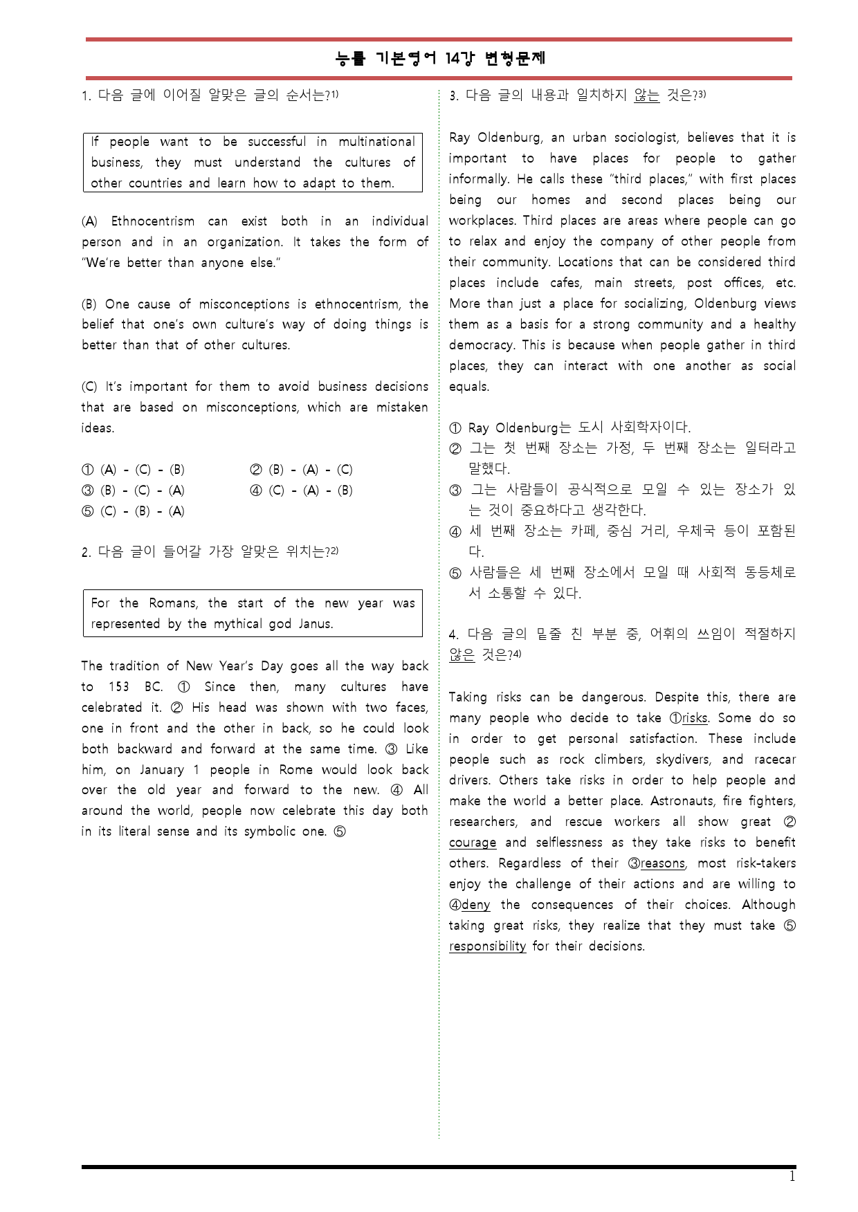 [변형문제 스토어] 능률 기본영어 14강 변형문제_preview_1