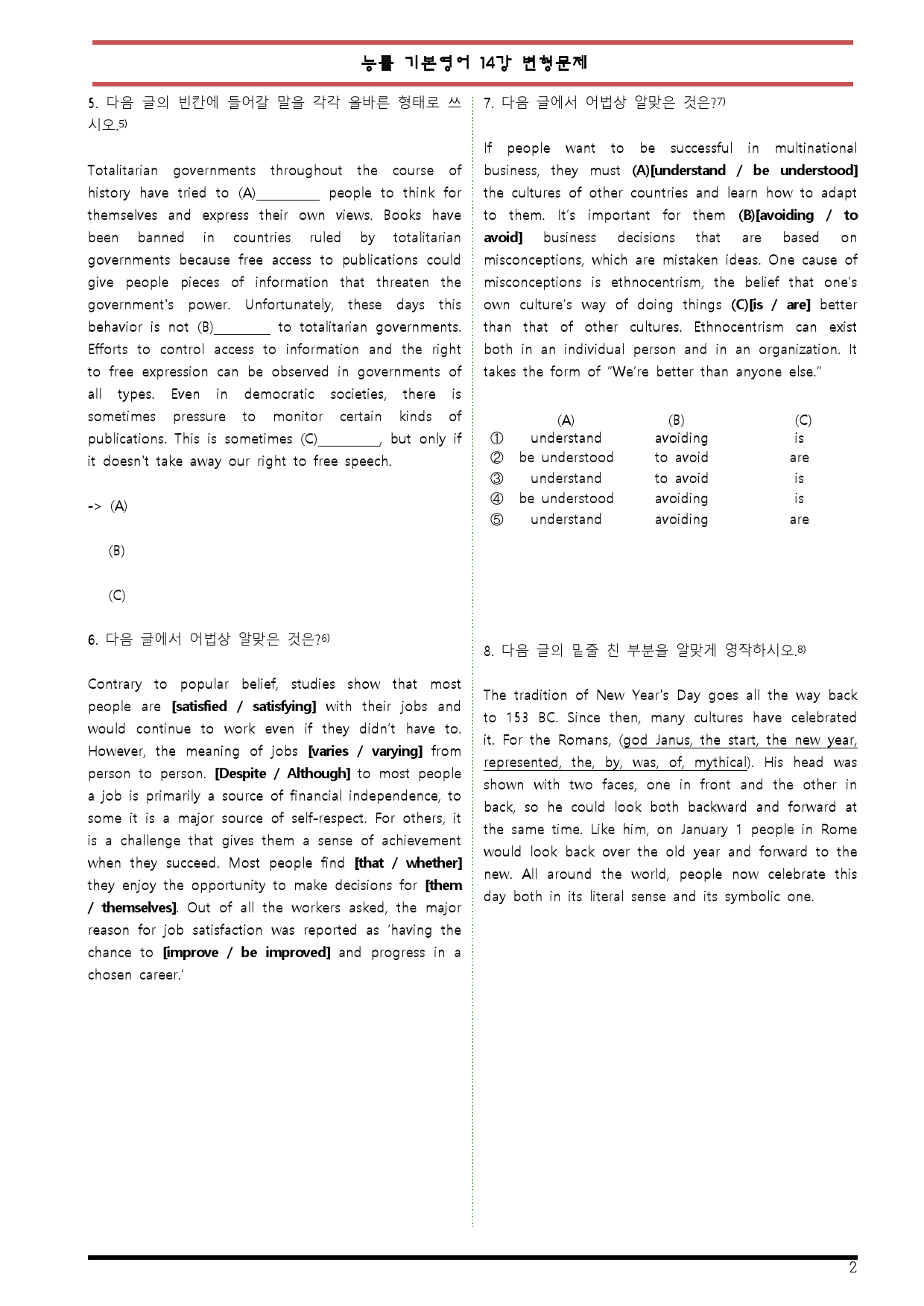 [변형문제 스토어] 능률 기본영어 14강 변형문제_preview_2