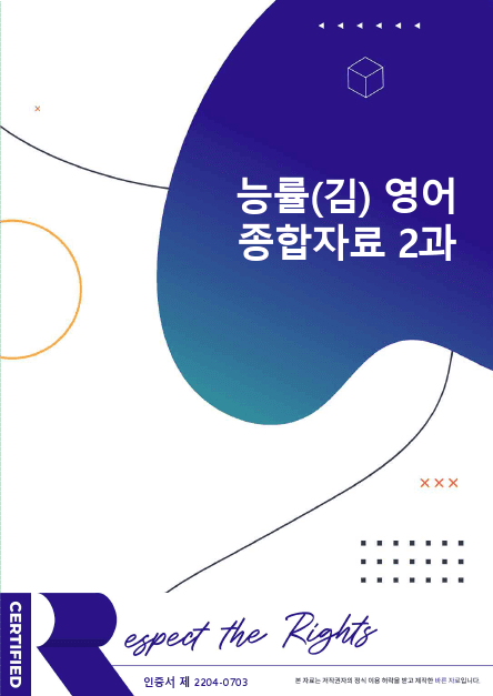 능률(김) 영어 2과 종합자료_preview_1