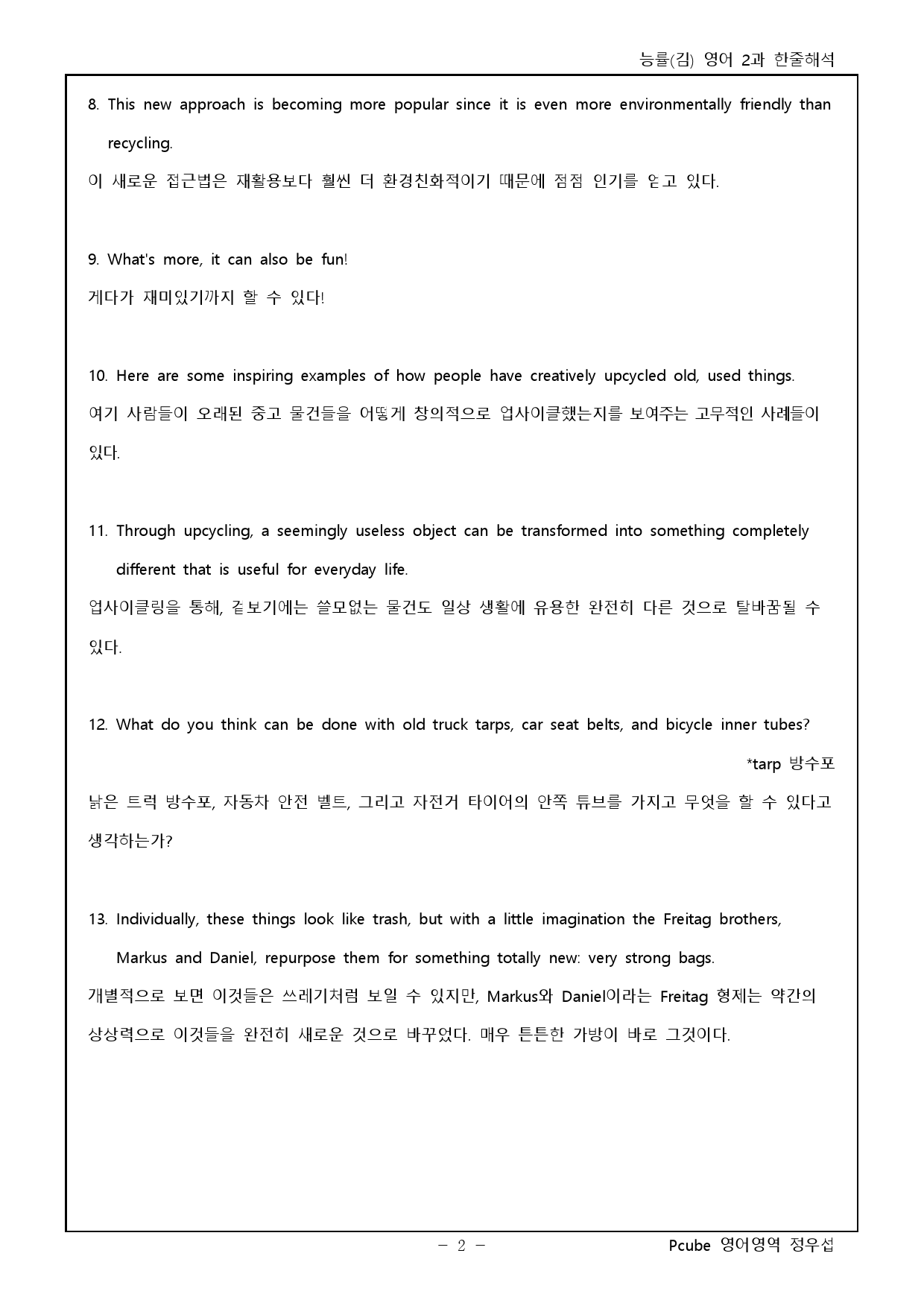 능률(김) 영어 2과 종합자료_preview_3