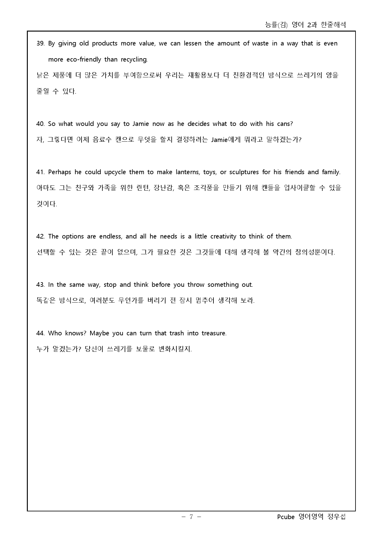 능률(김) 영어 2과 종합자료_preview_8