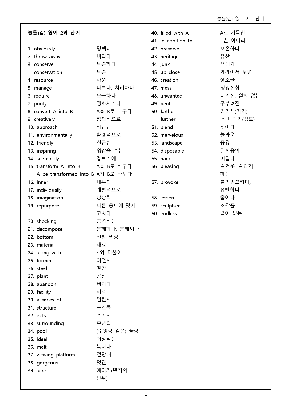 능률(김) 영어 2과 종합자료_preview_9