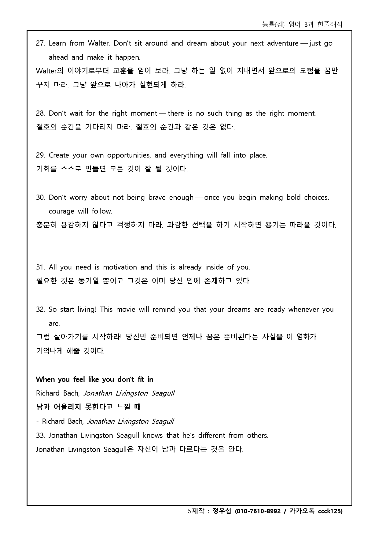 능률(김) 영어 3과 종합자료_preview_6